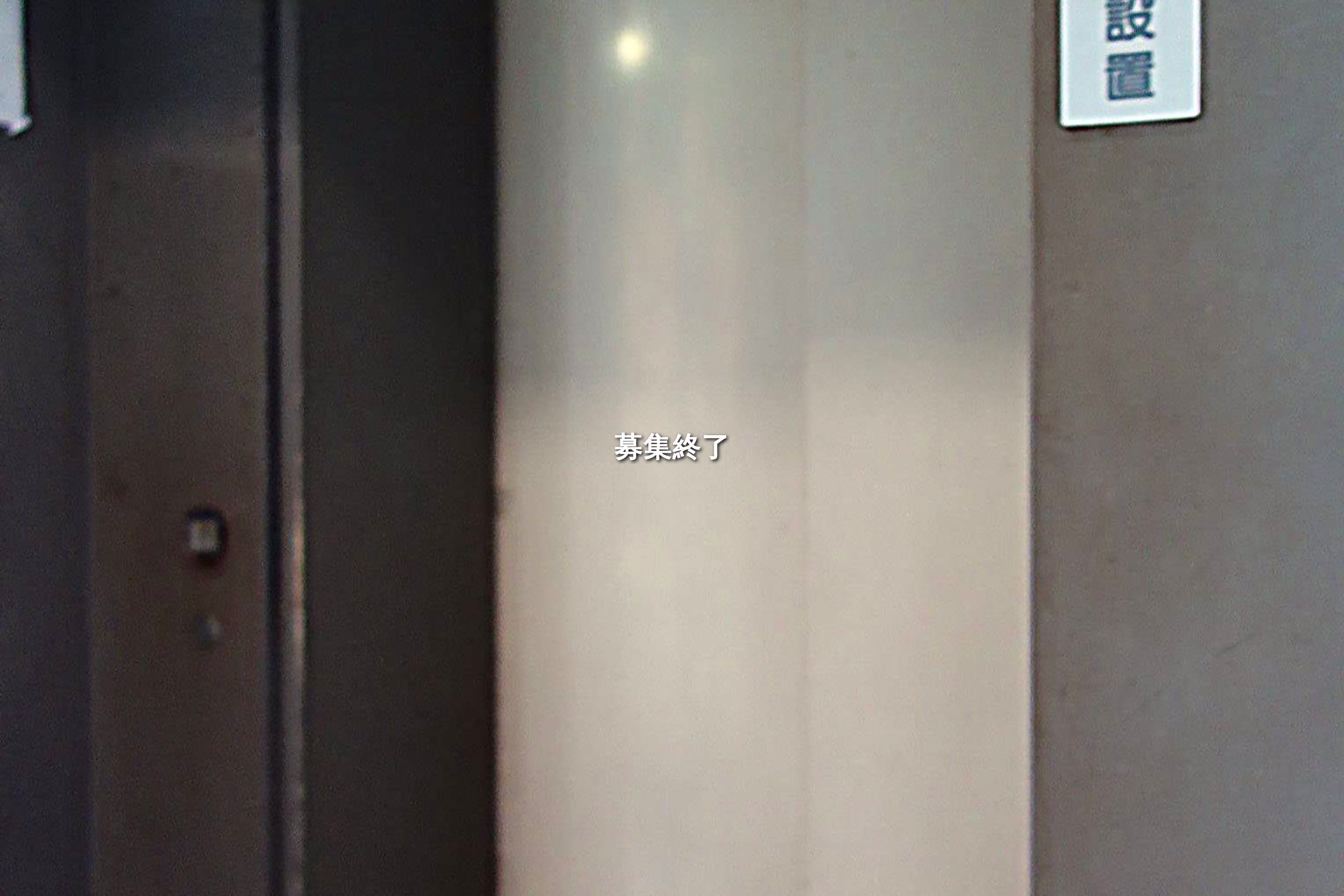 神田松永町17-15