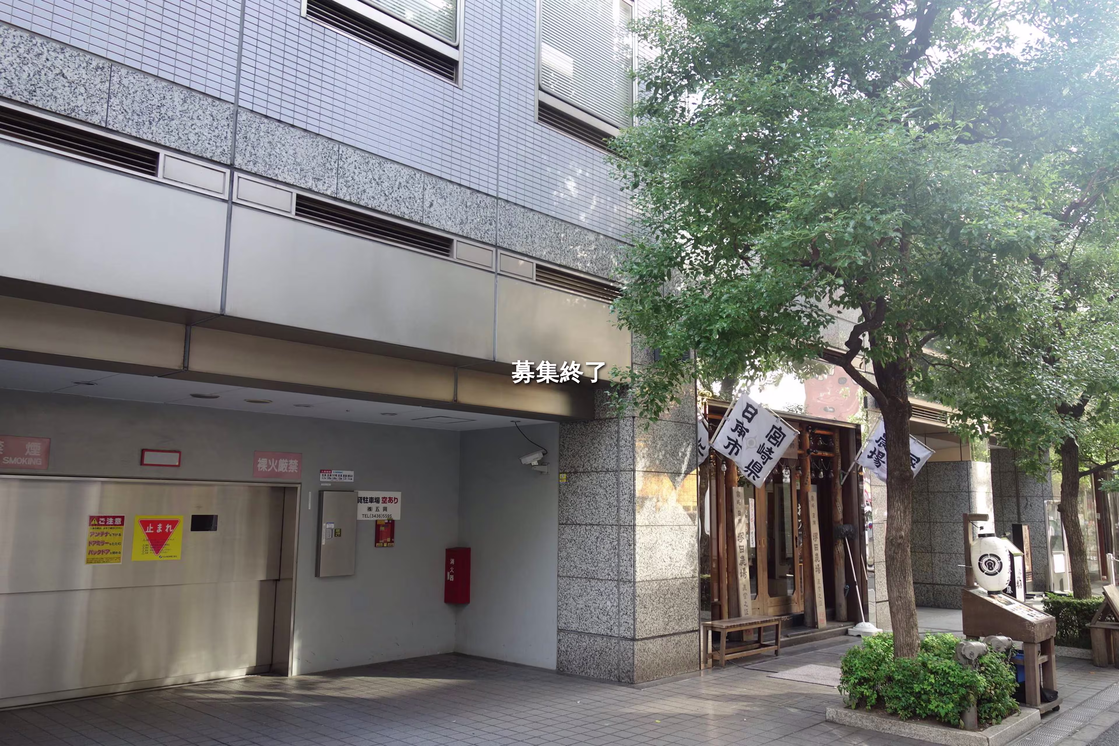新橋4-5-1