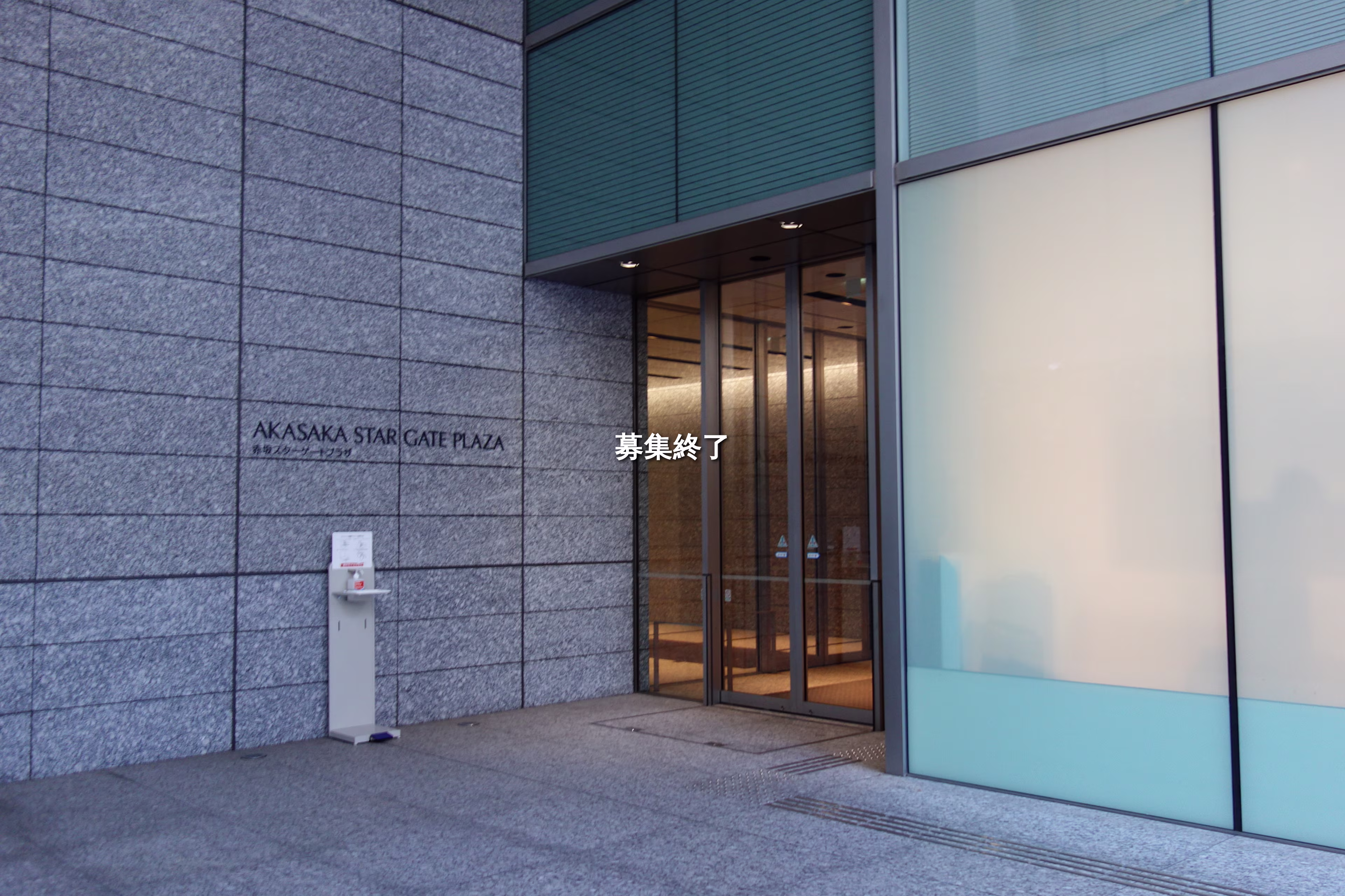 赤坂2-3-5