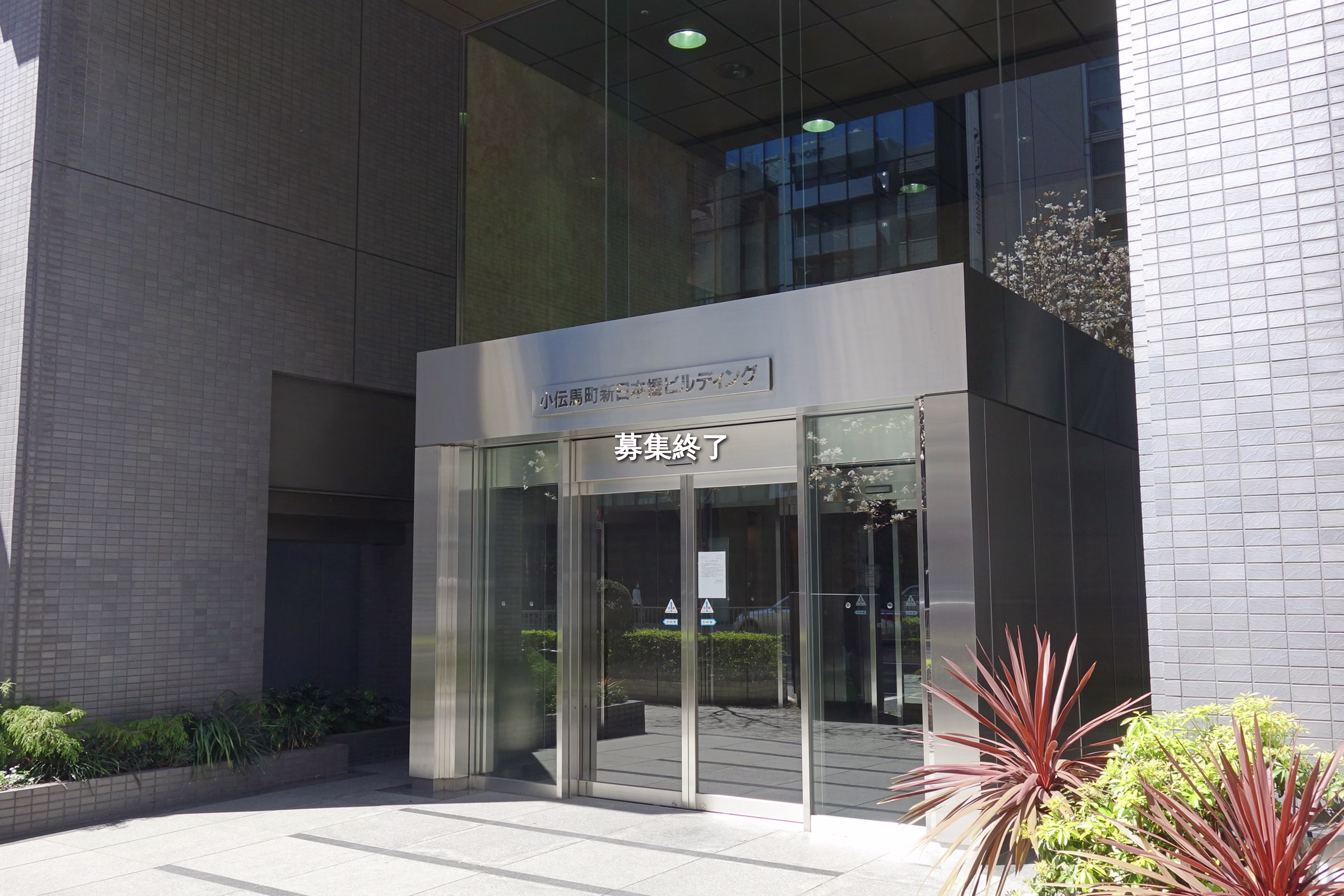 日本橋小伝馬町4-9