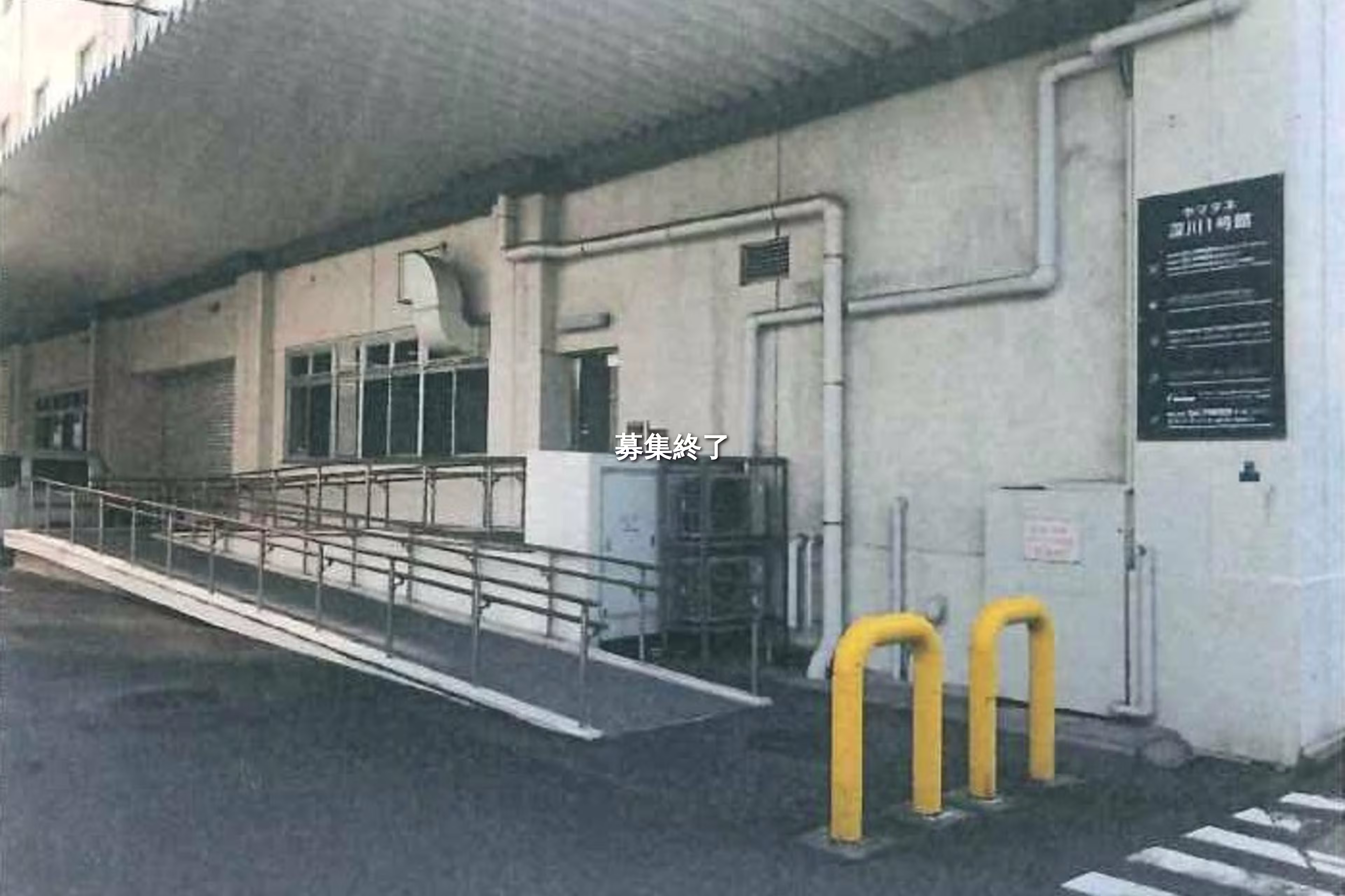 ヤマタネ深川1号館