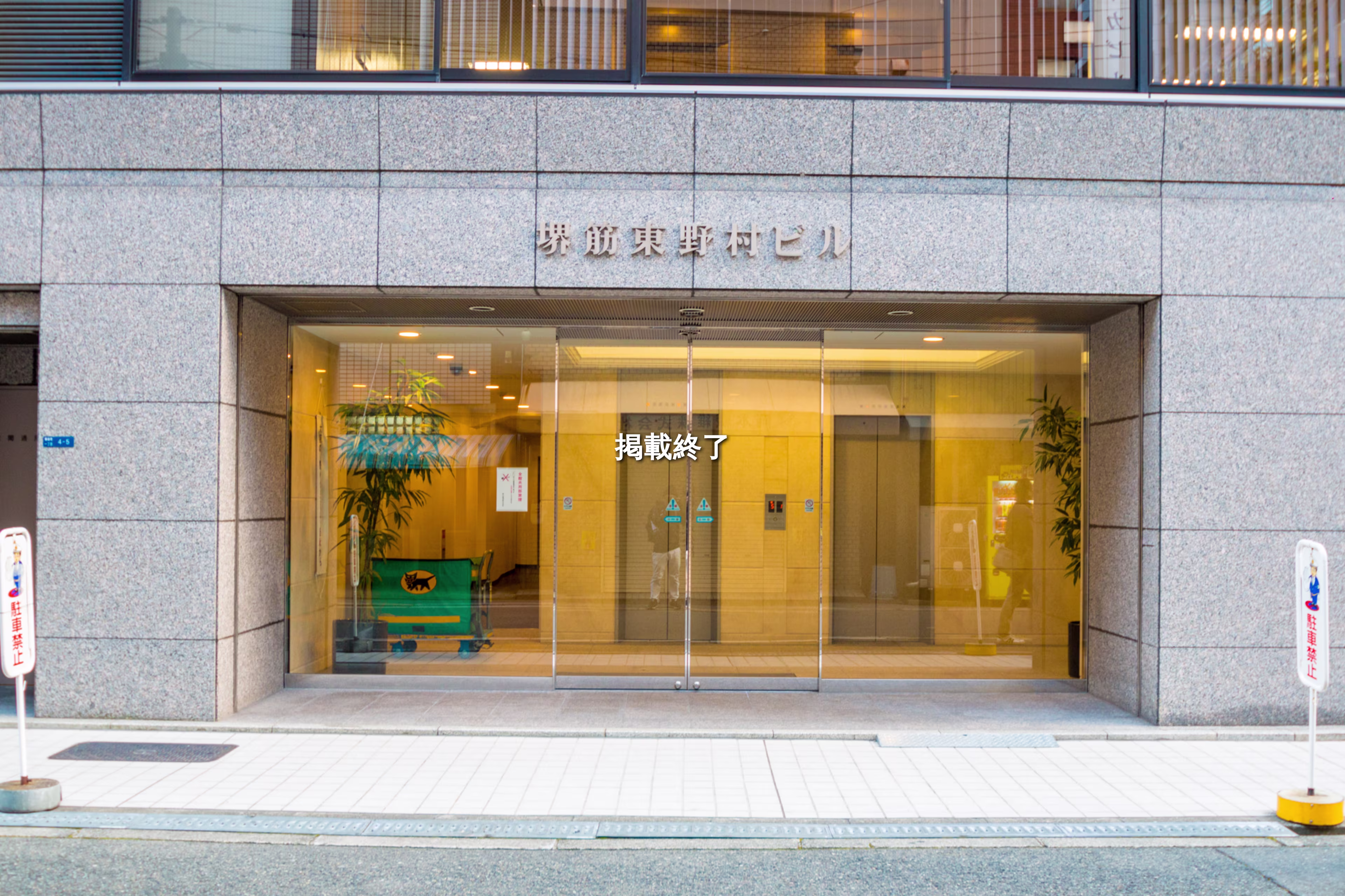 備後町1-4-5