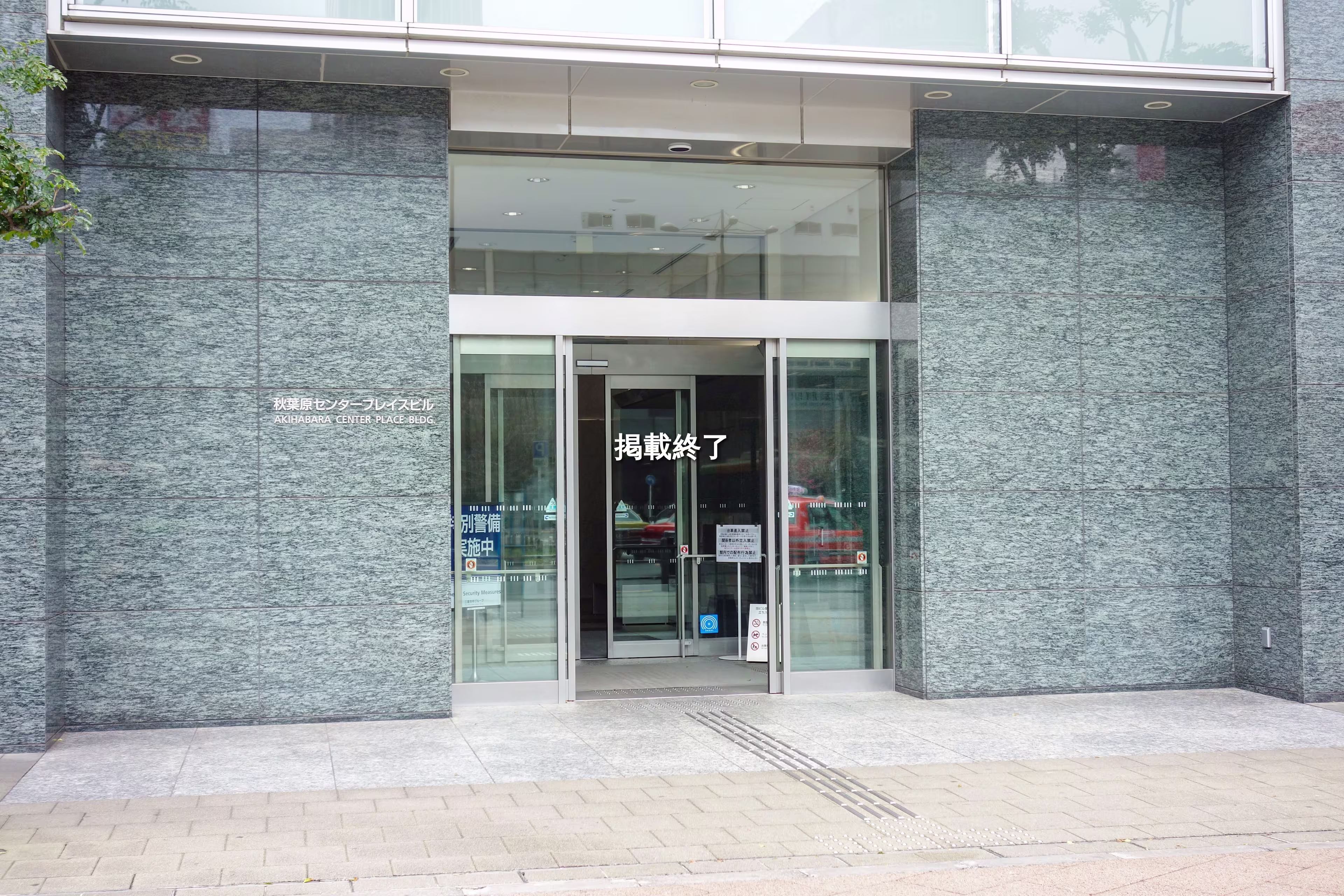 神田相生町1