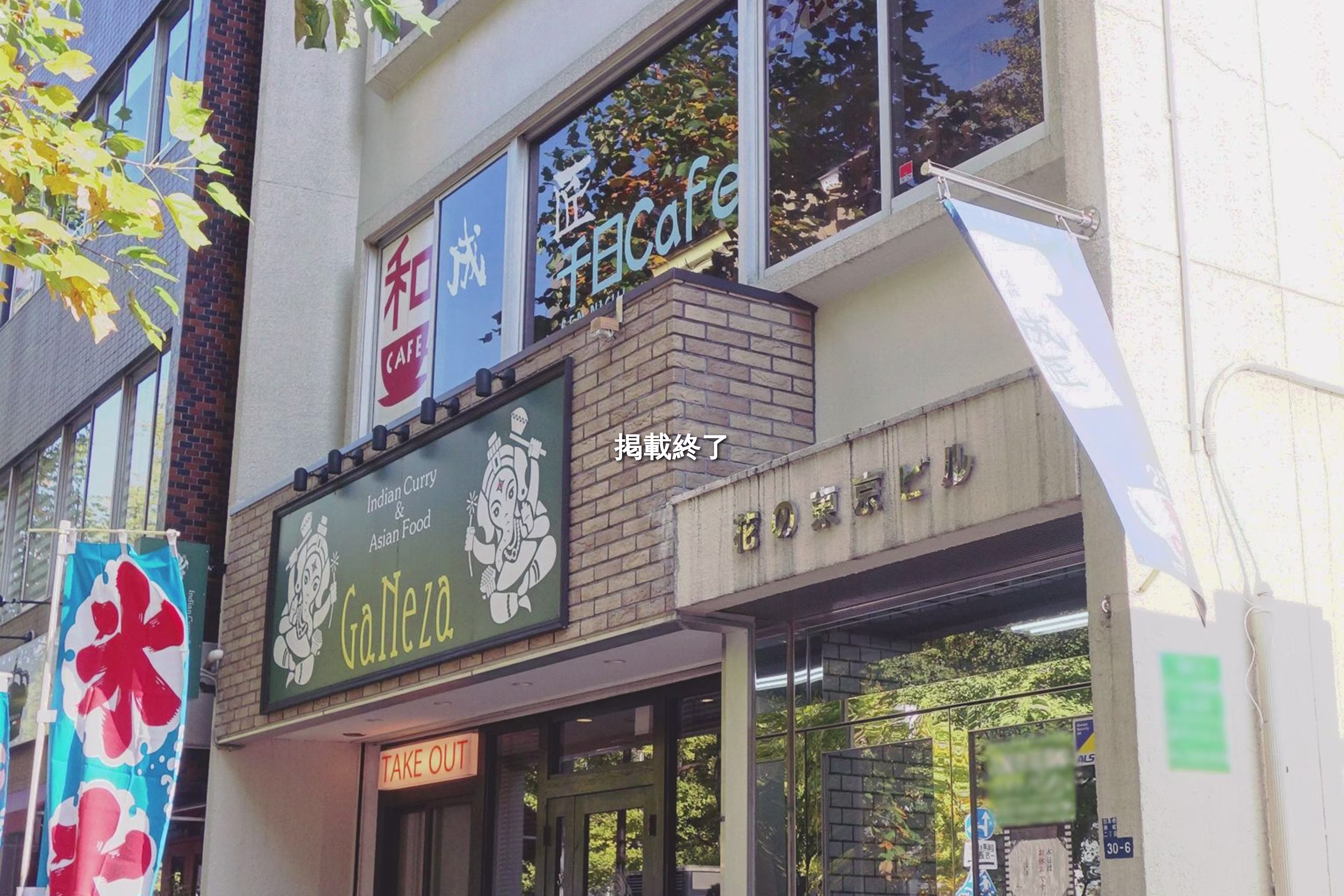 日本橋浜町2-30-6