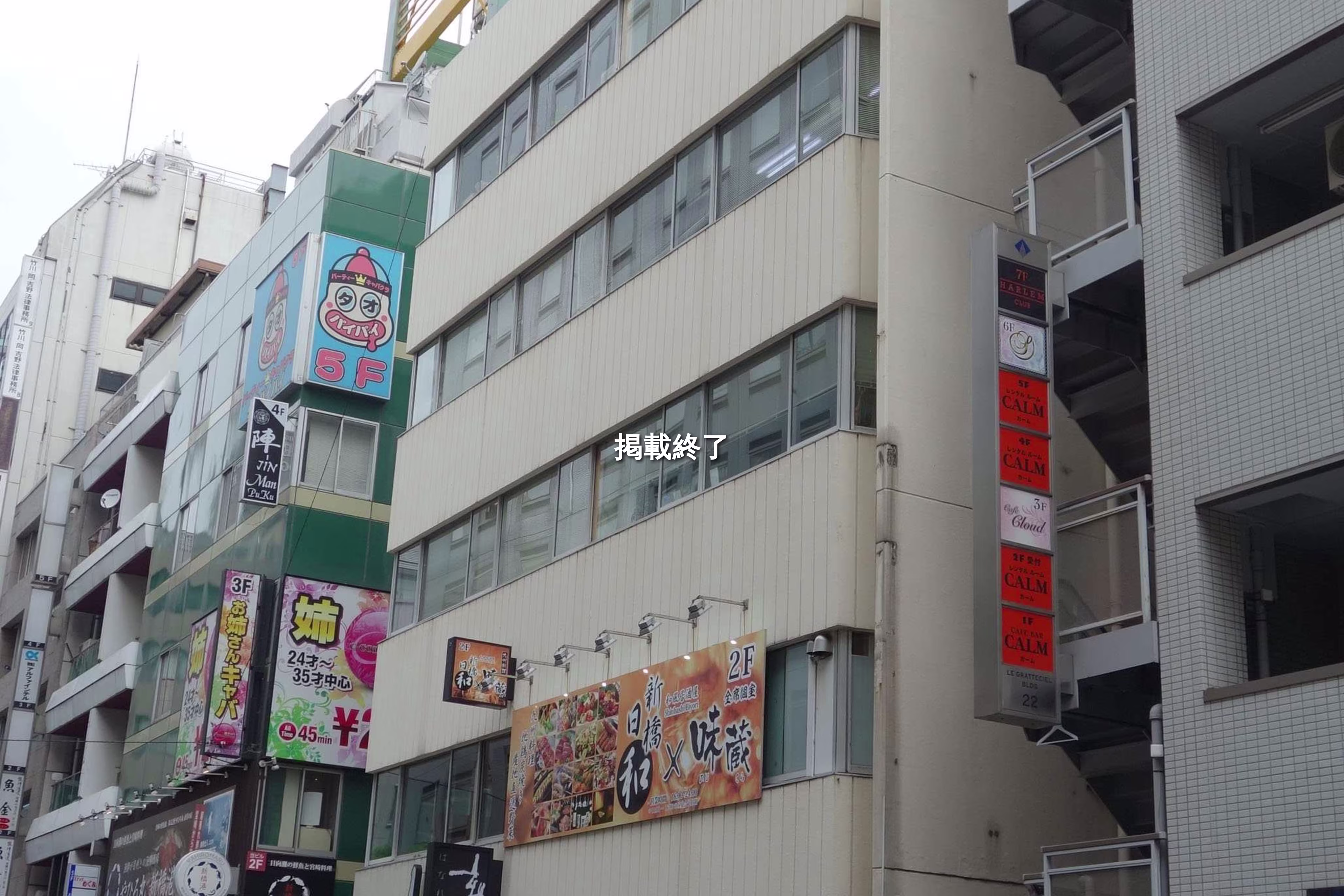 新橋3-15-8