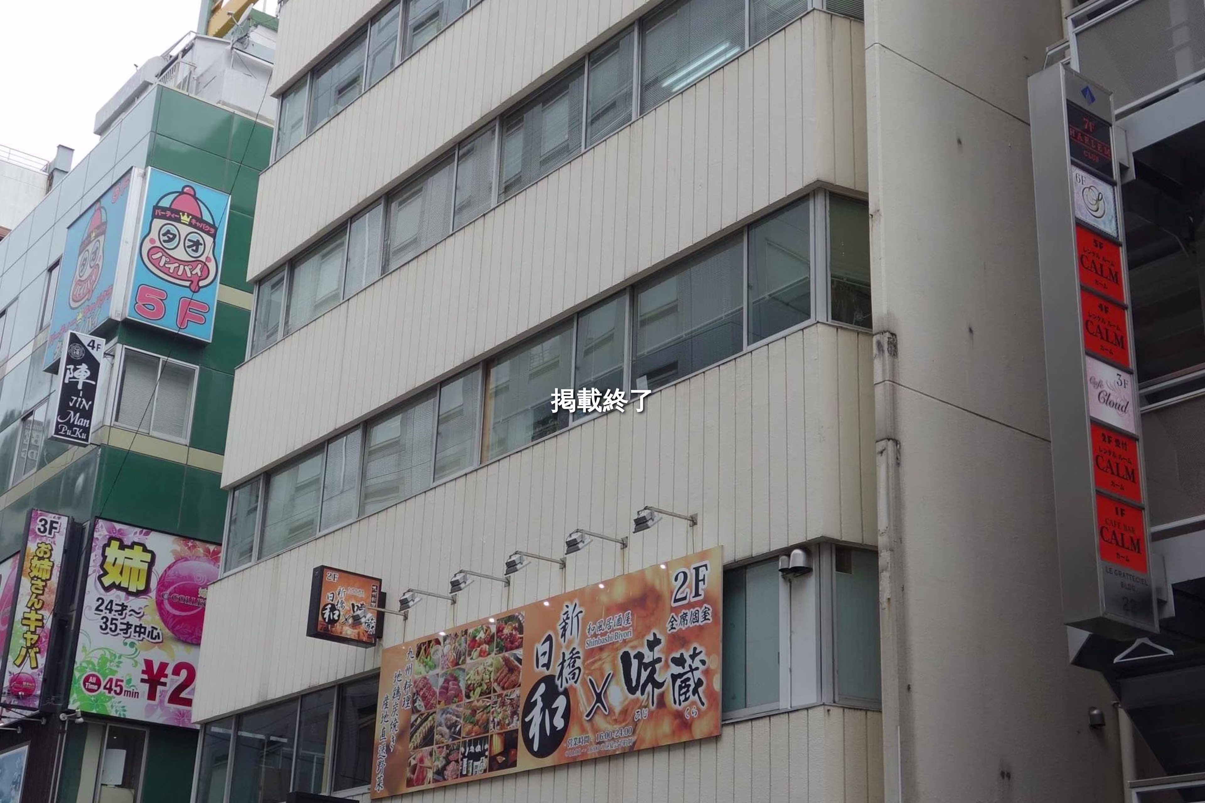 新橋3-15-8