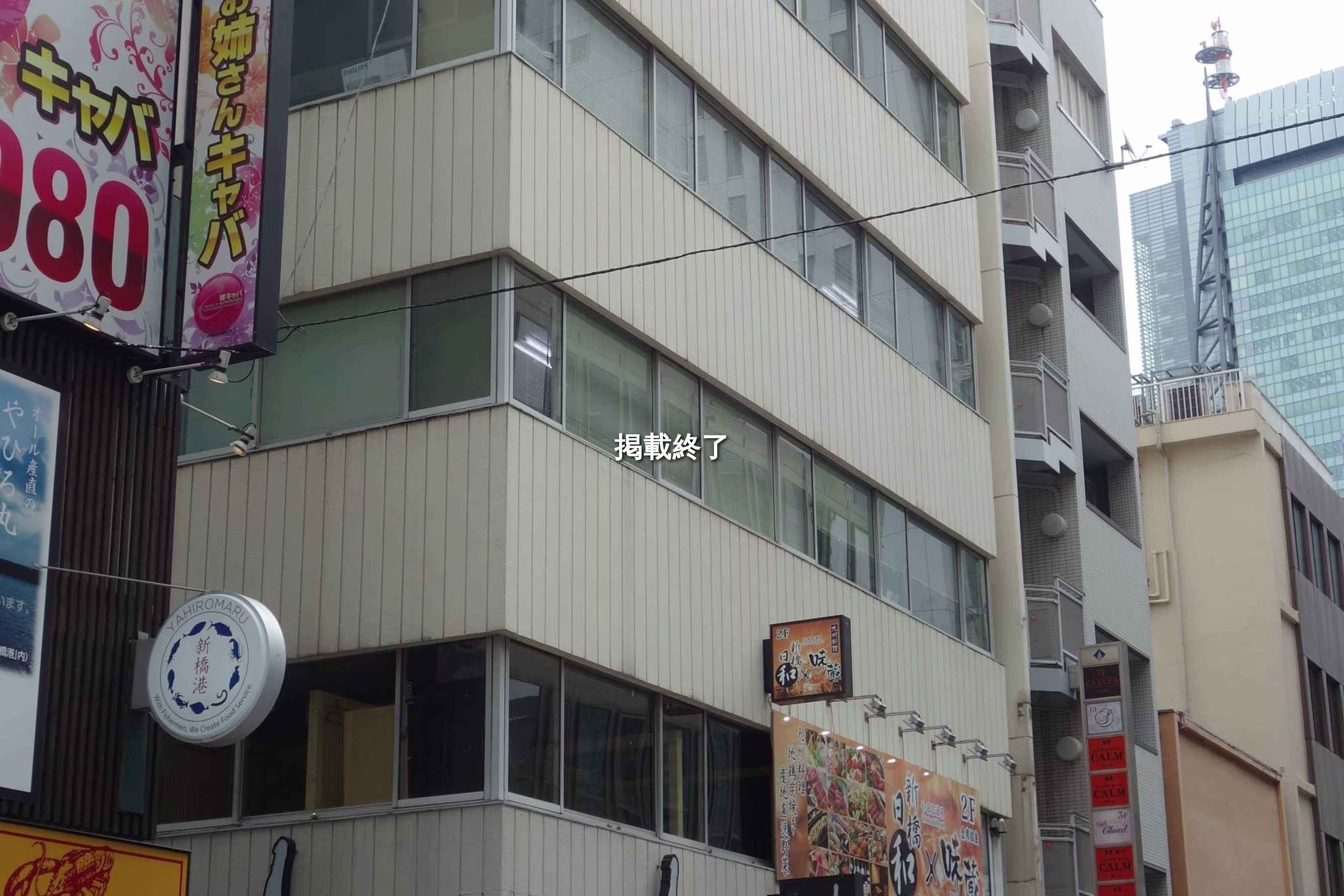 新橋3-15-8