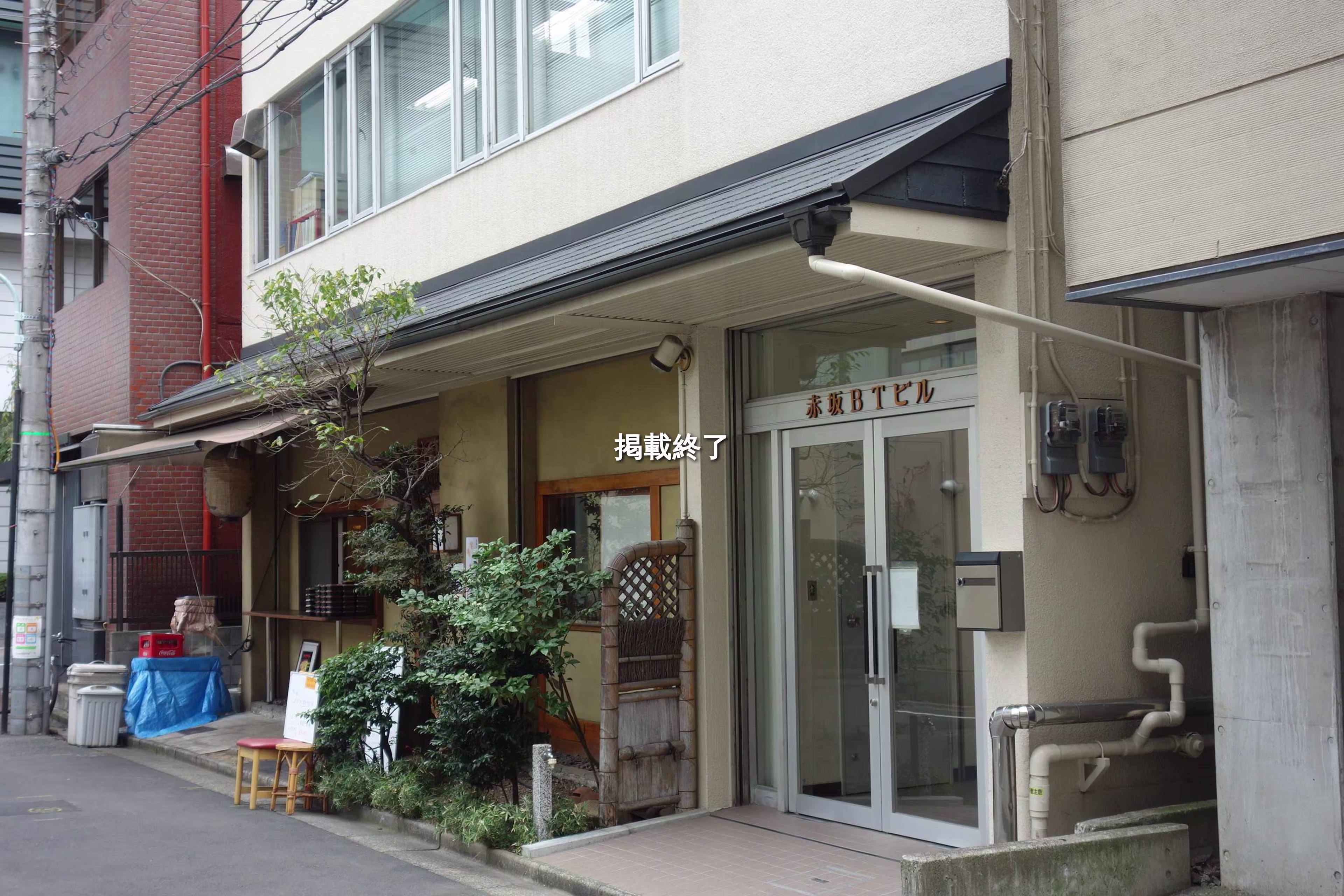 赤坂1-4-8