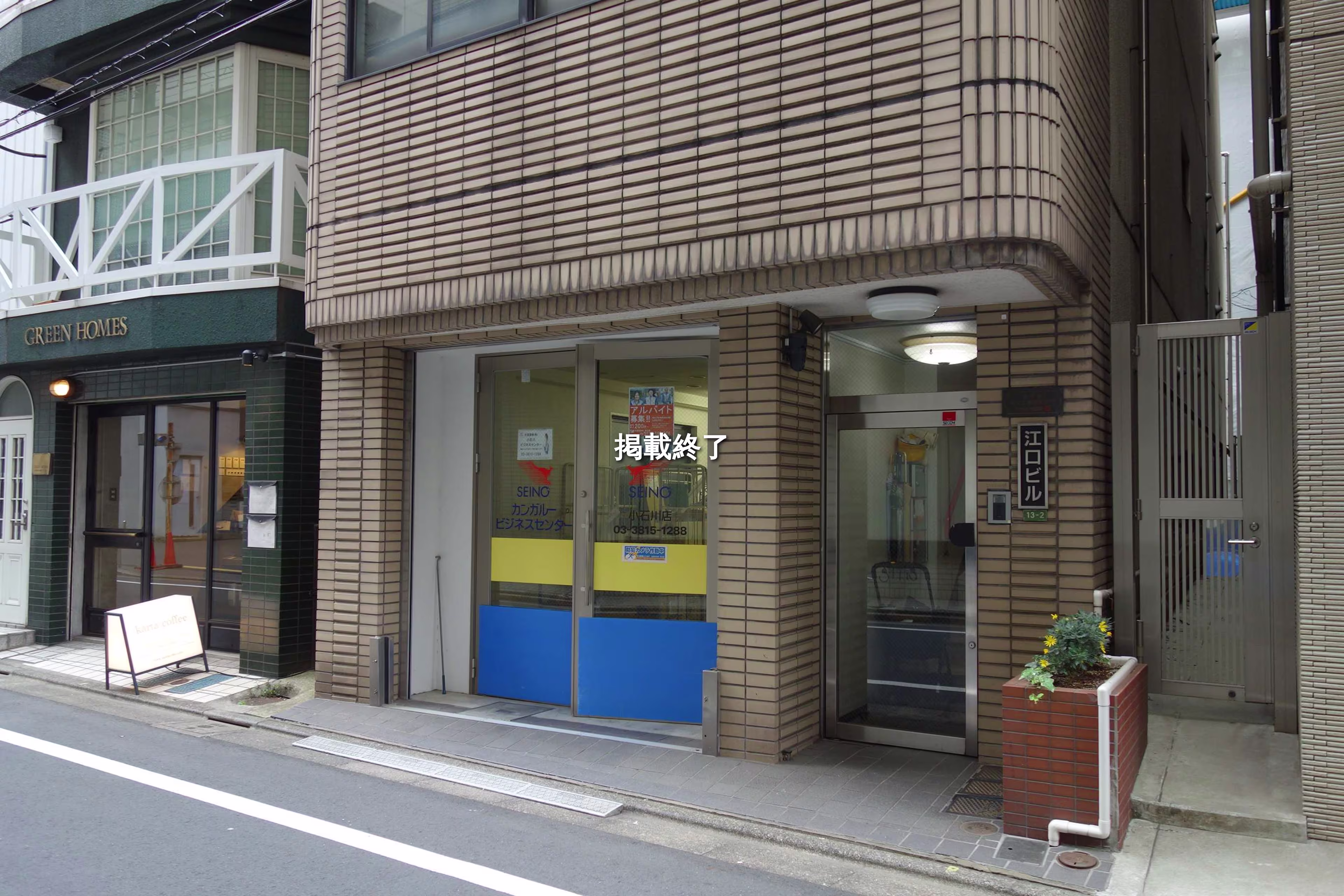 小石川1-13-2
