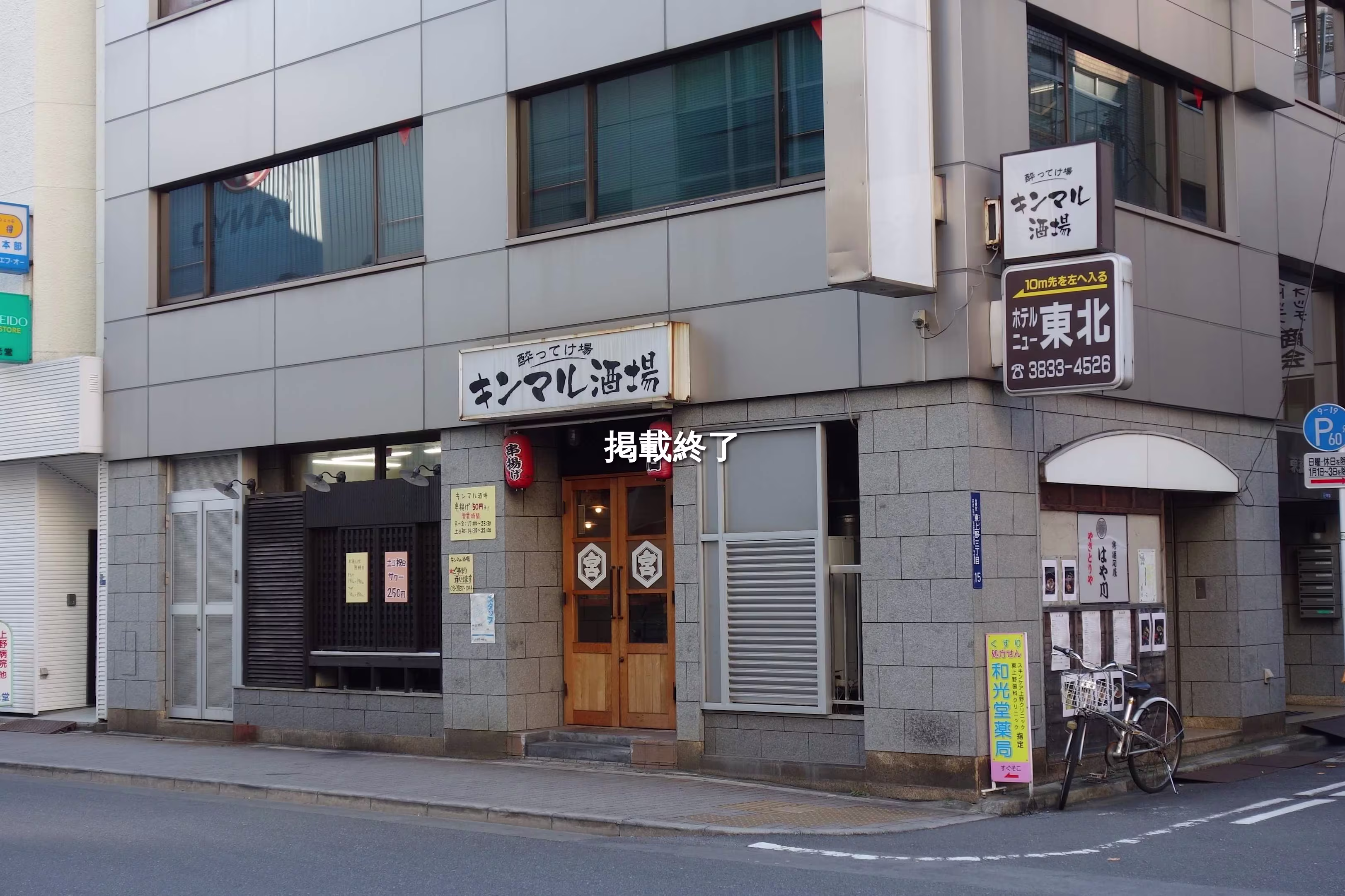 東上野3-15-10