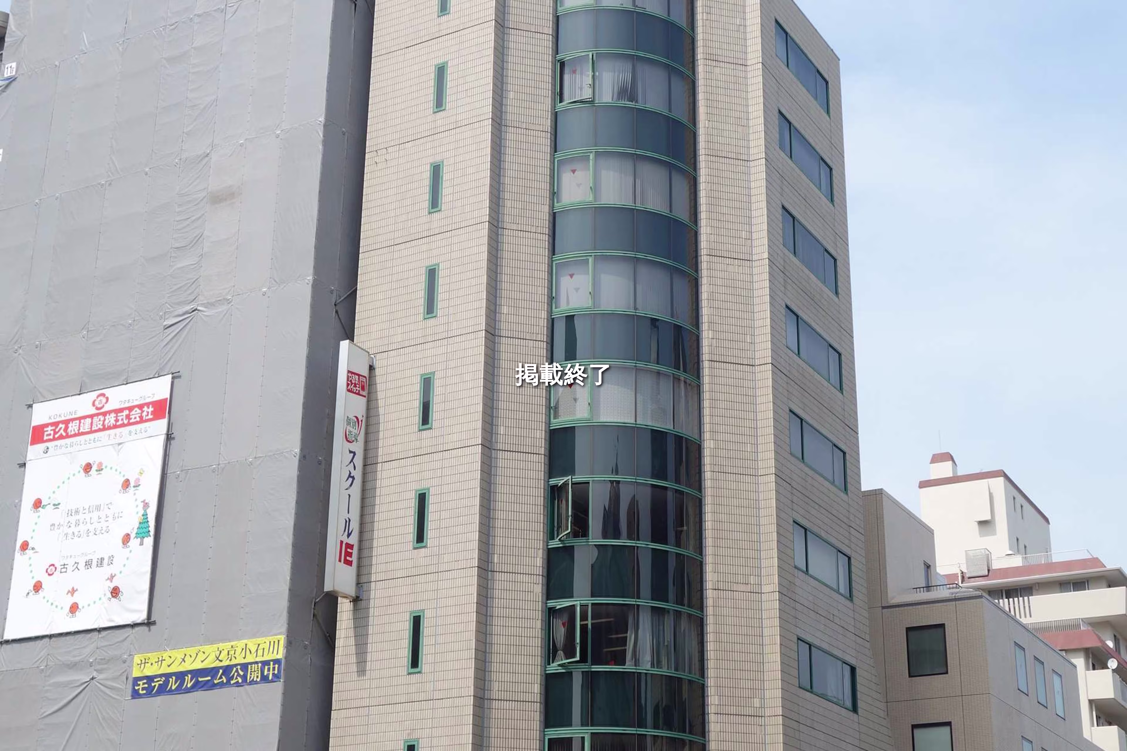 小石川4-20-1