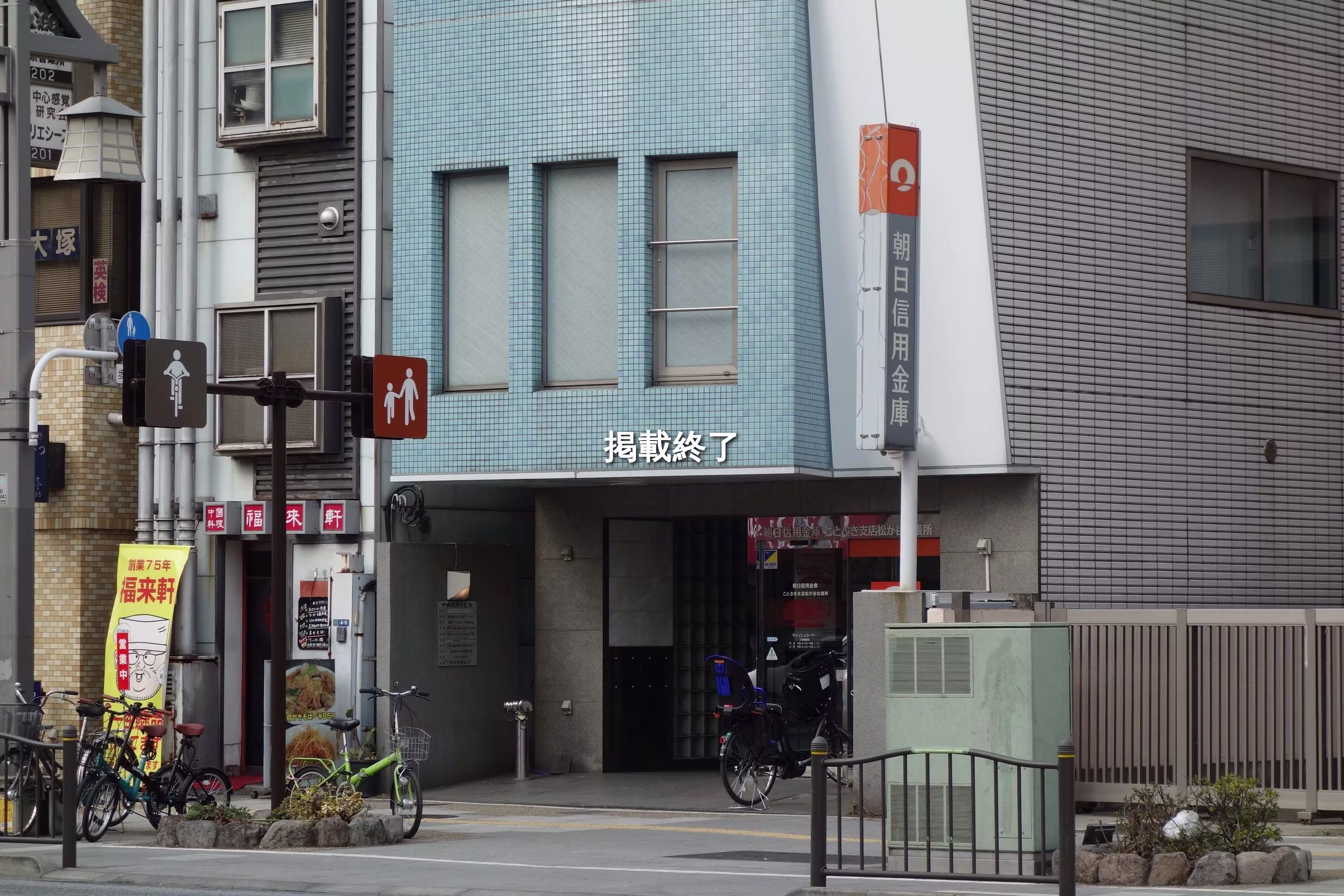 松が谷1-4-4