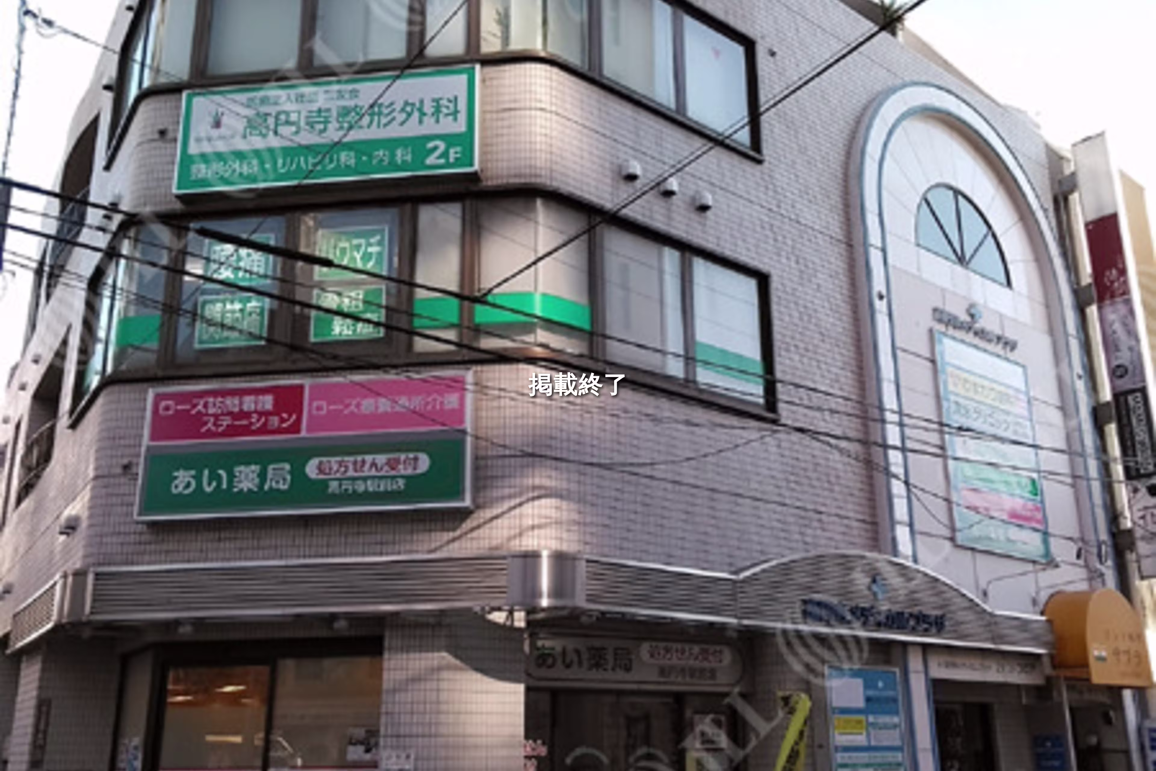 高円寺南4-29-2