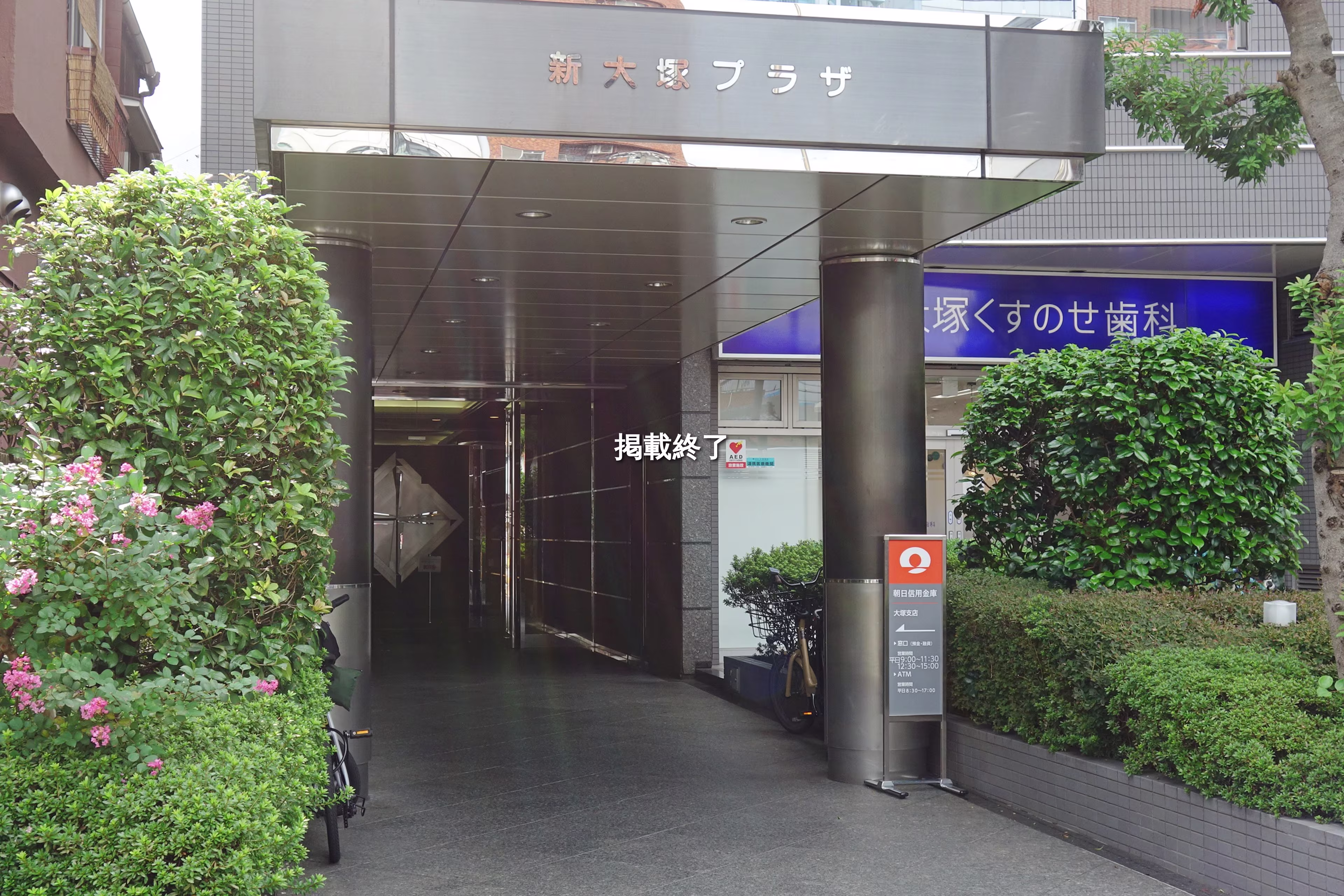 大塚5-9-2