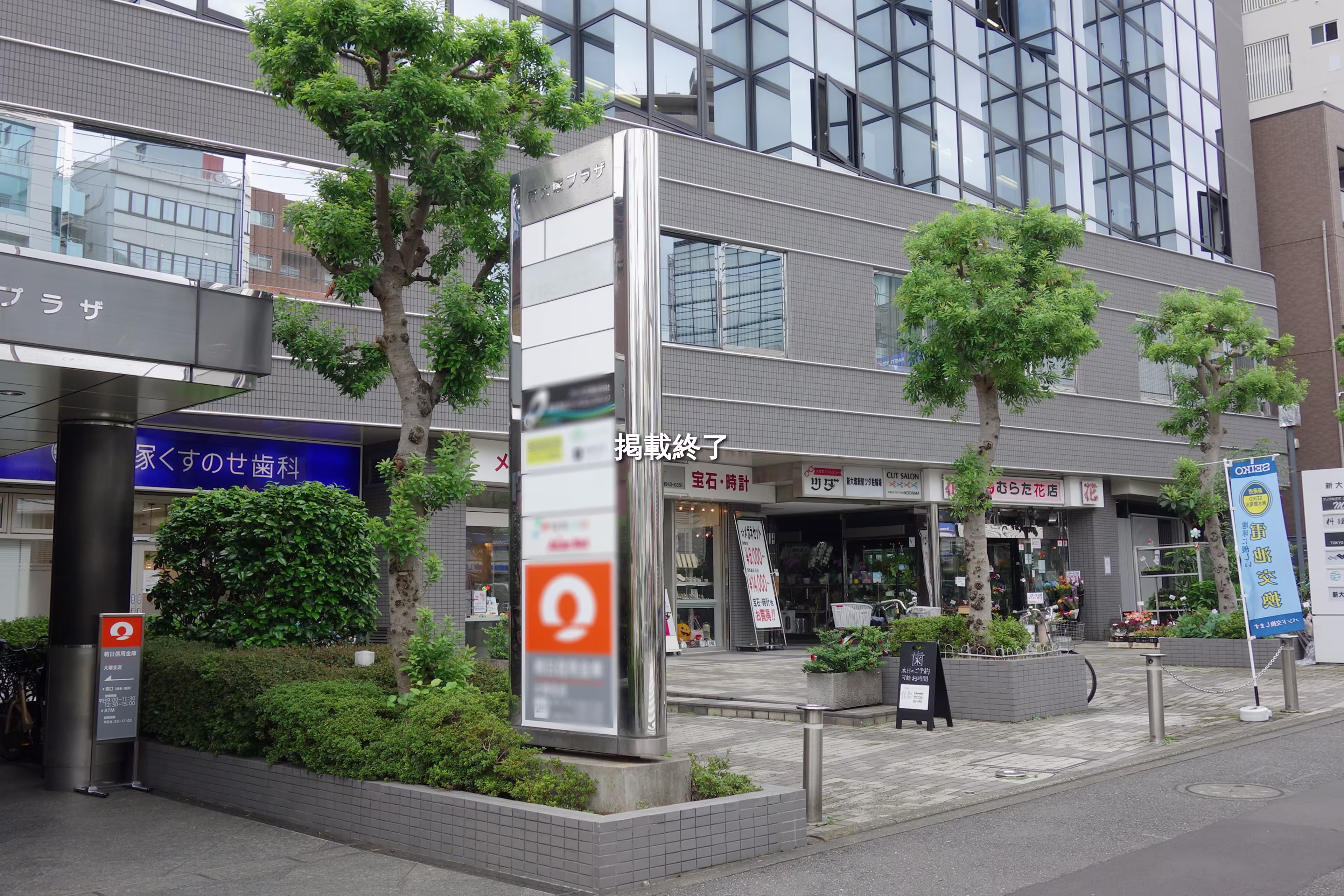 大塚5-9-2