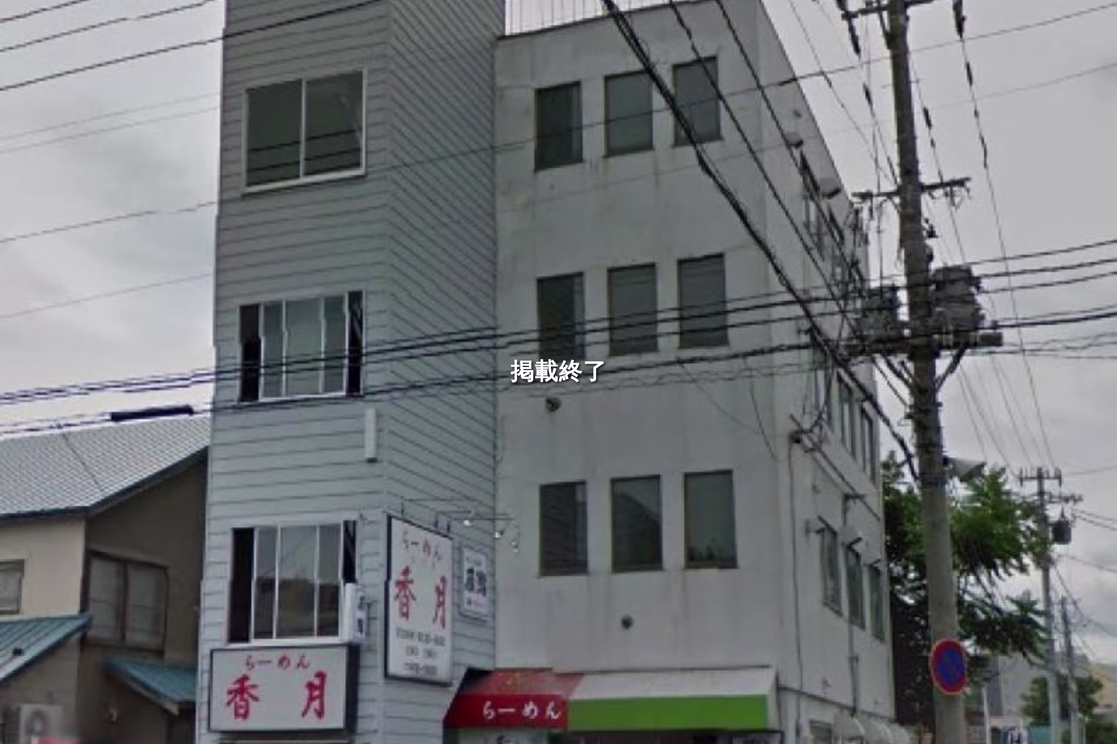 北十一条西20-1-1