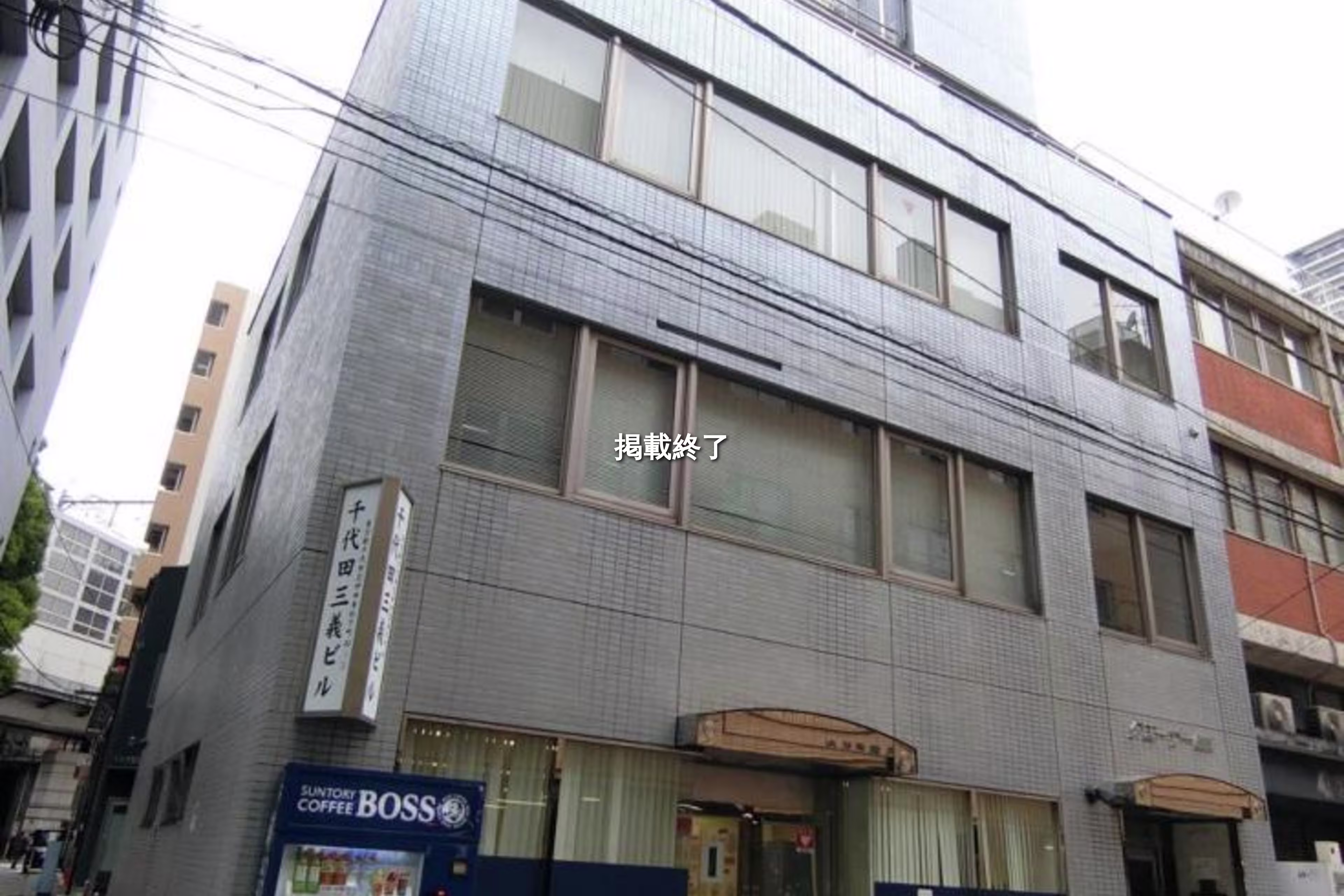神田東松下町46-3