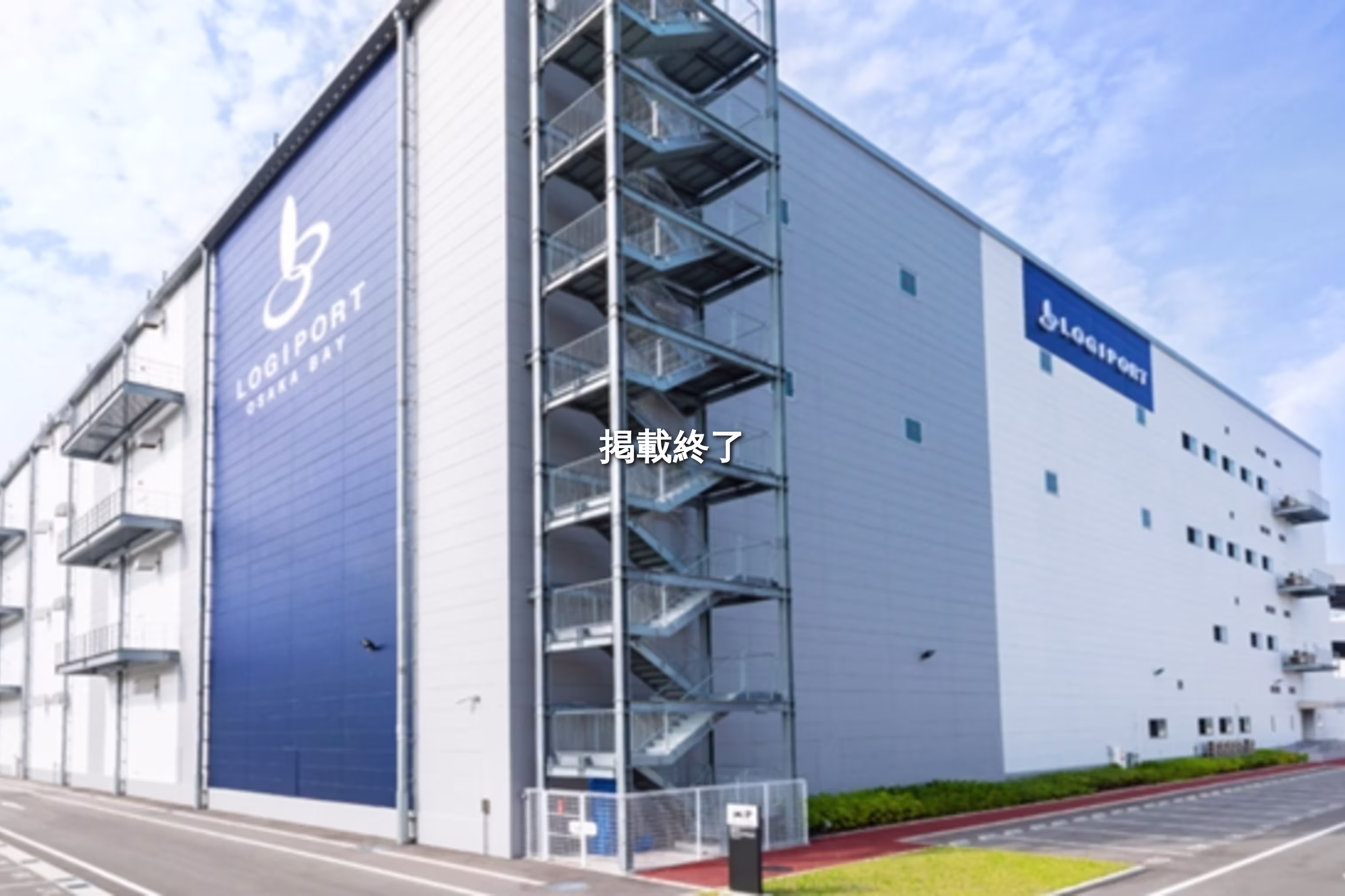 ロジポート大阪ベイ