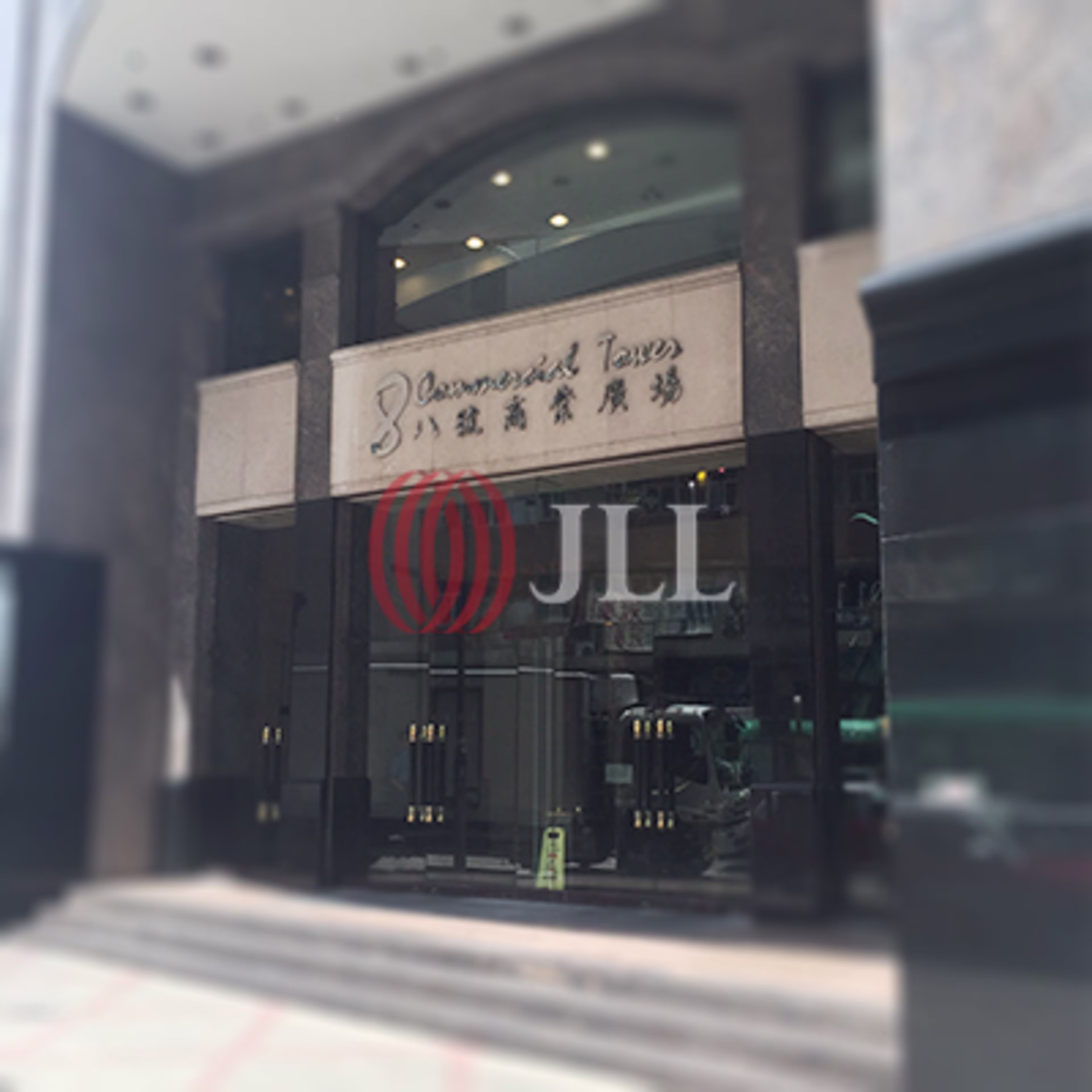 新業街8 號