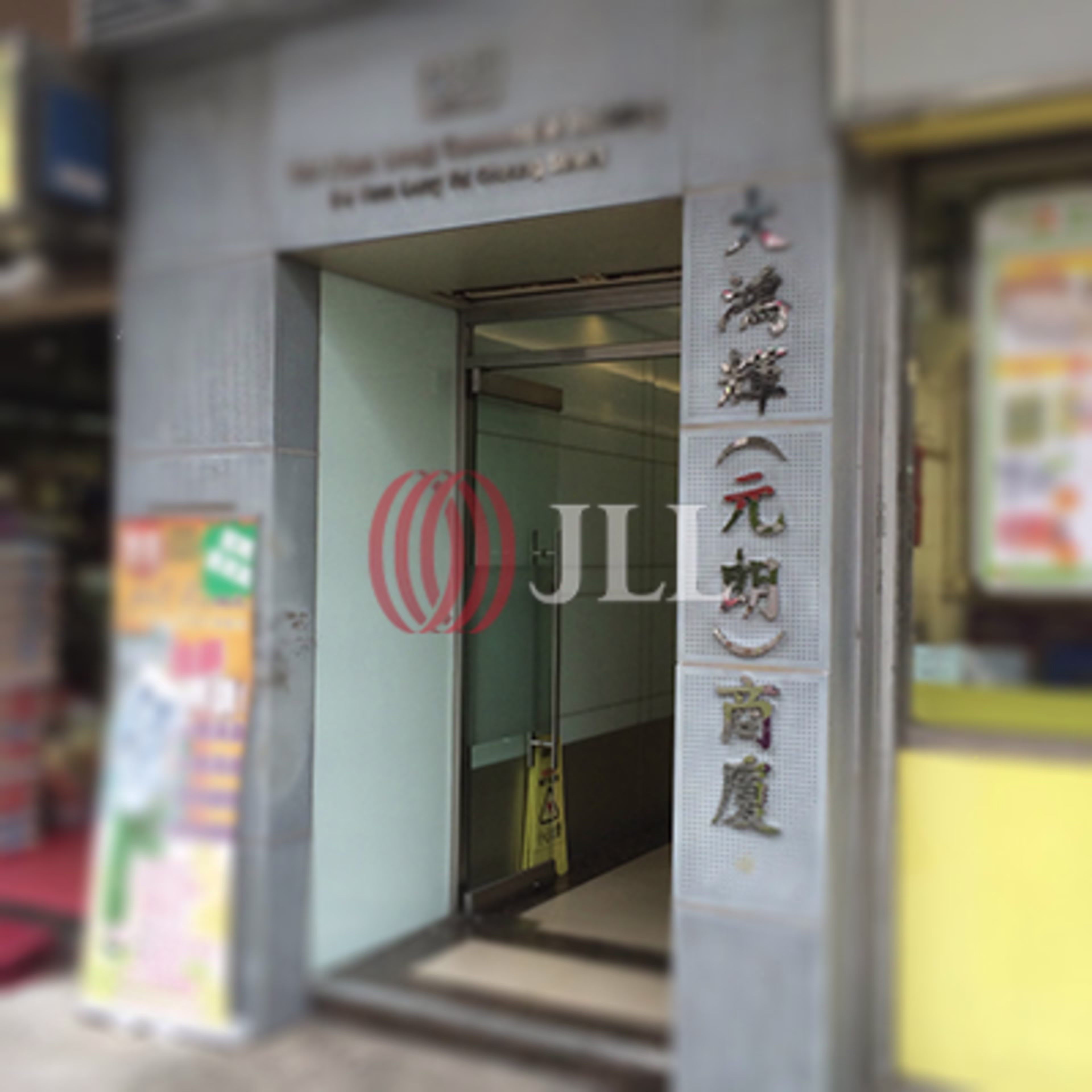 元朗泰祥街2-8 號