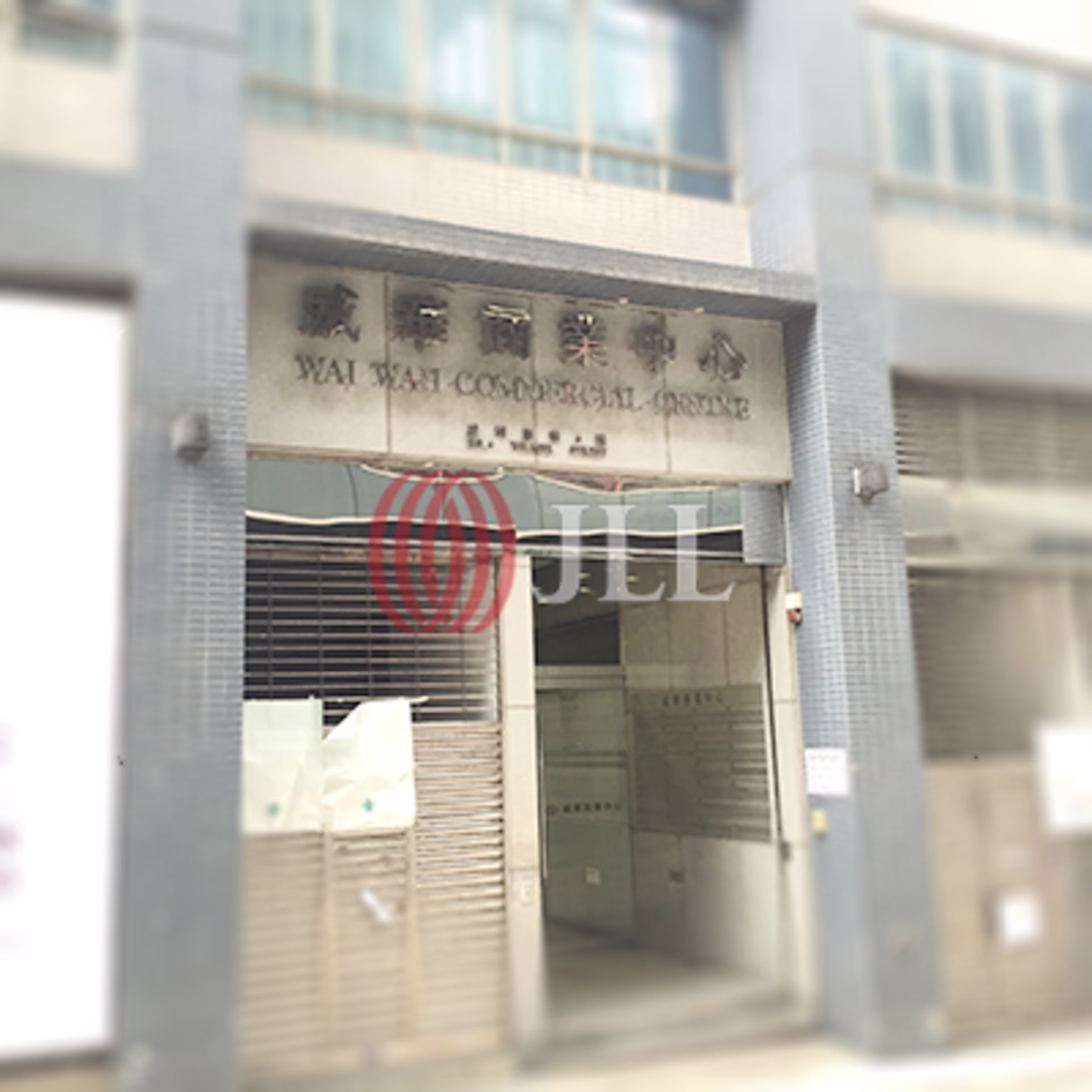 威利麻街6 號