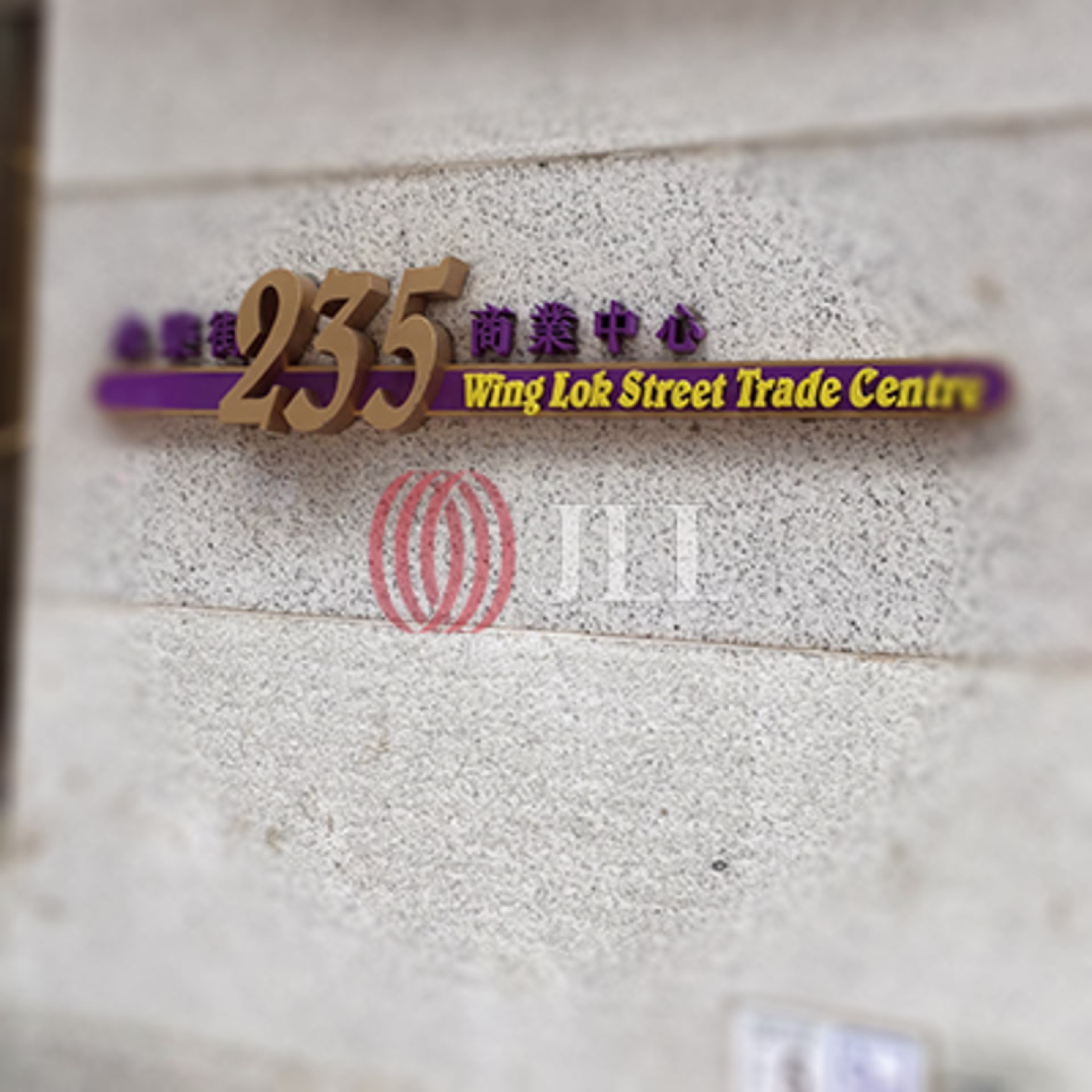 235-237 Wing Lok Street