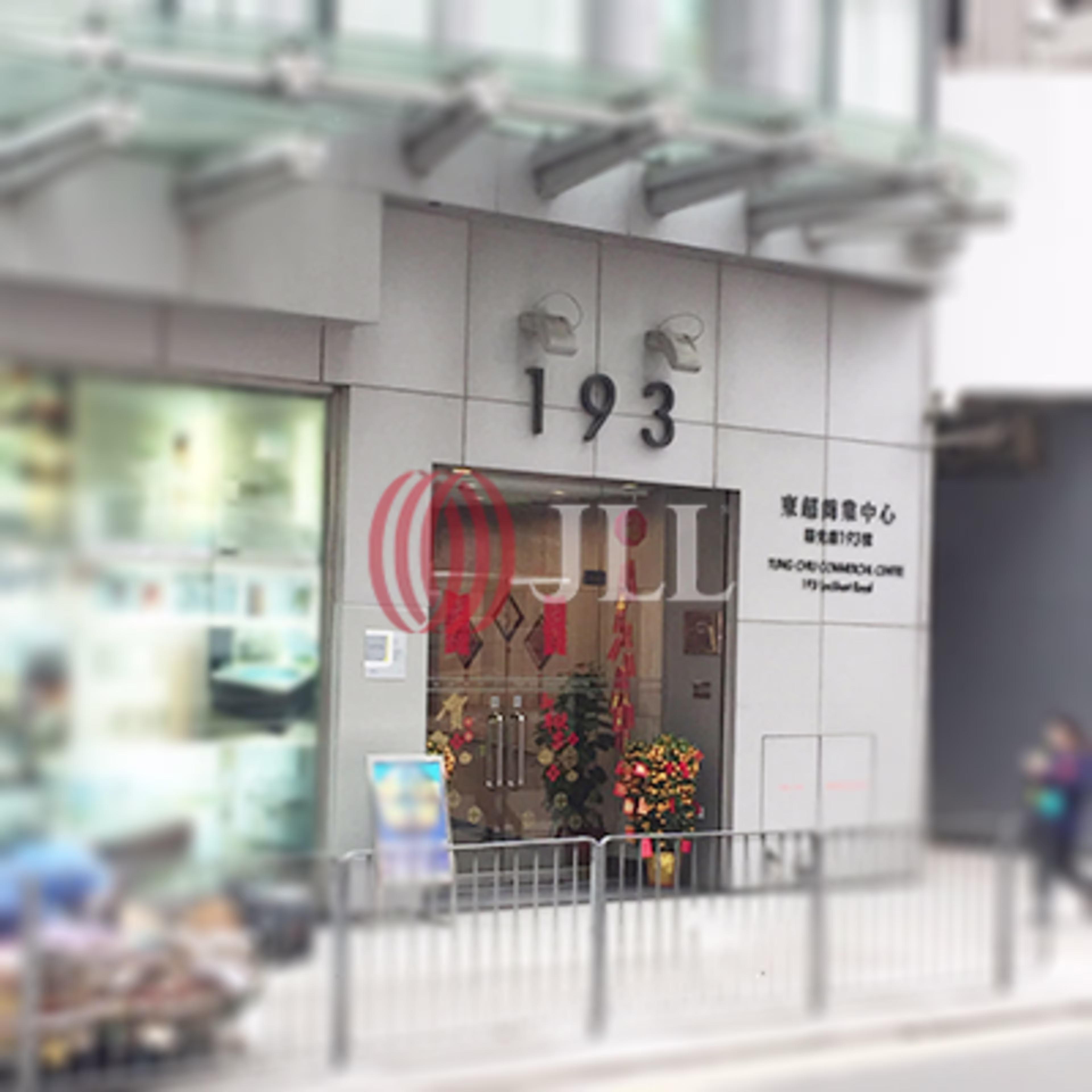 駱克道193-197 號