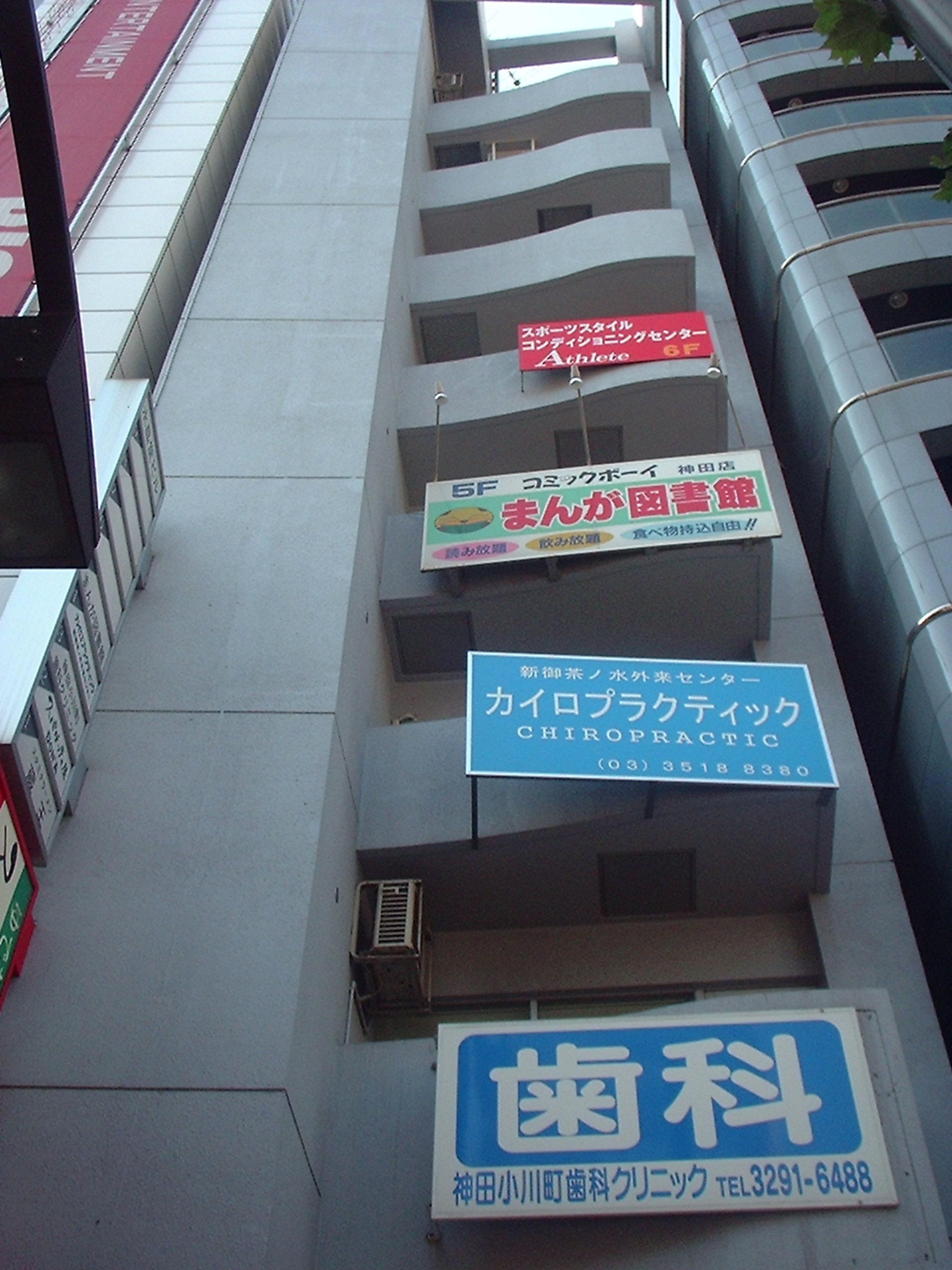 神田小川町2-2-7