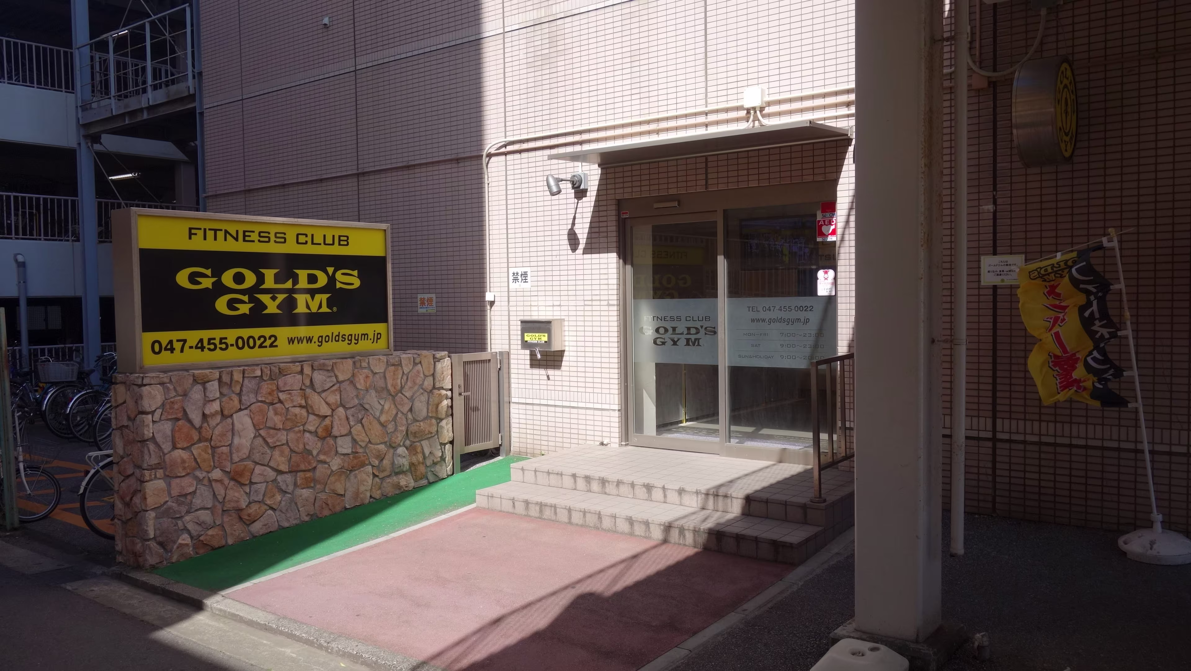 津田沼5-12-4