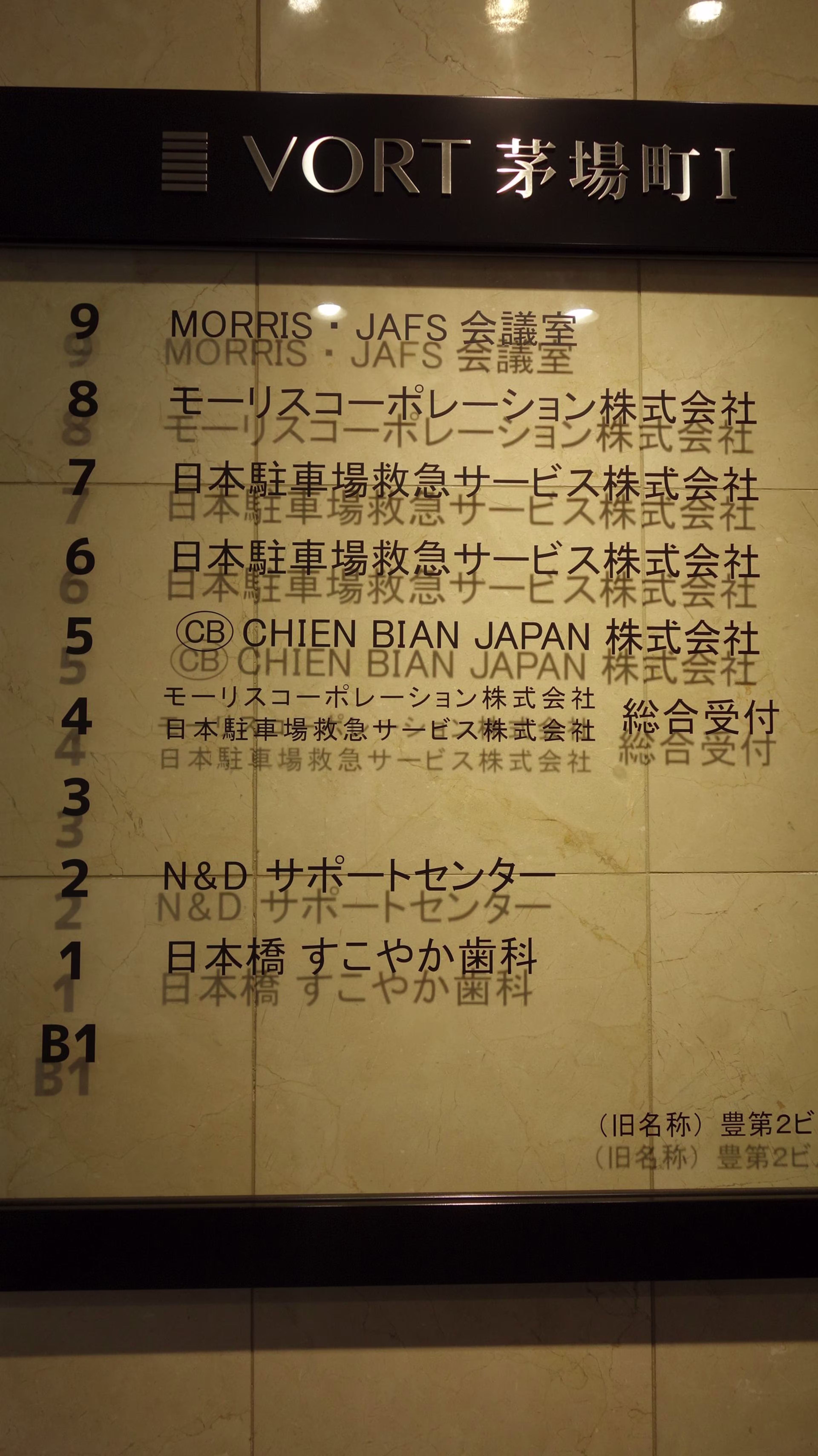 日本橋蛎殻町1-6-3