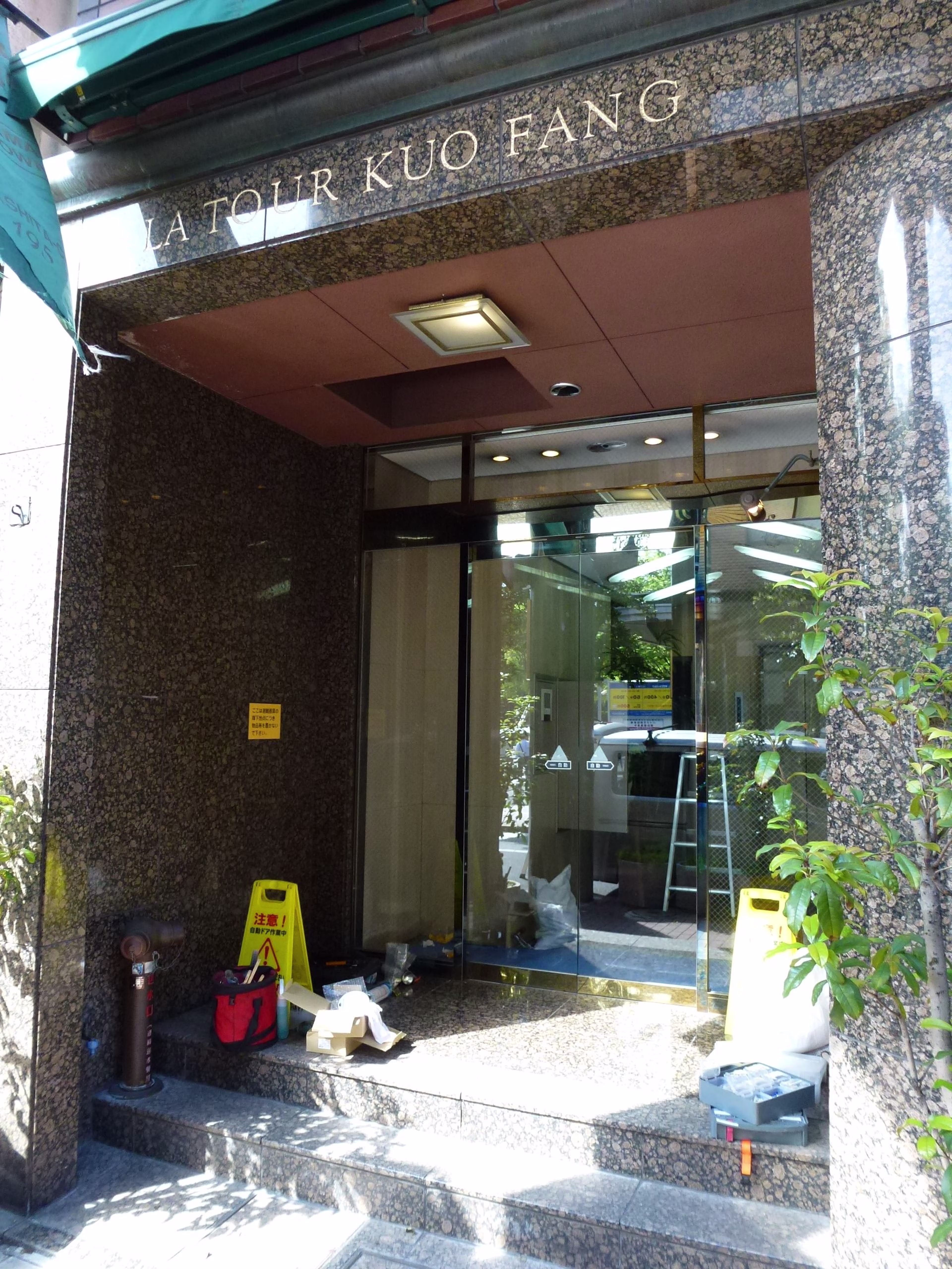 山下町195