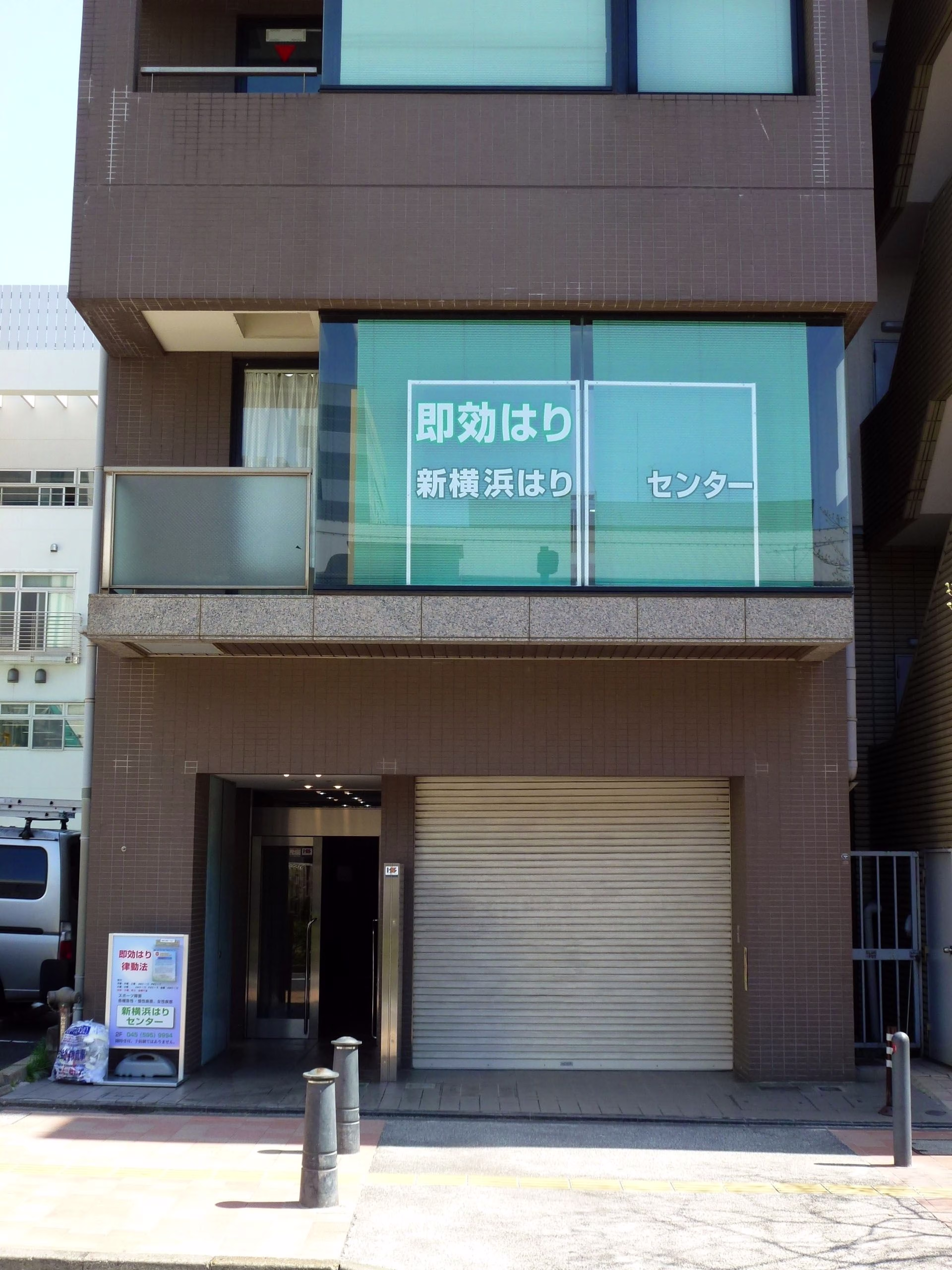 新横浜2-12-3