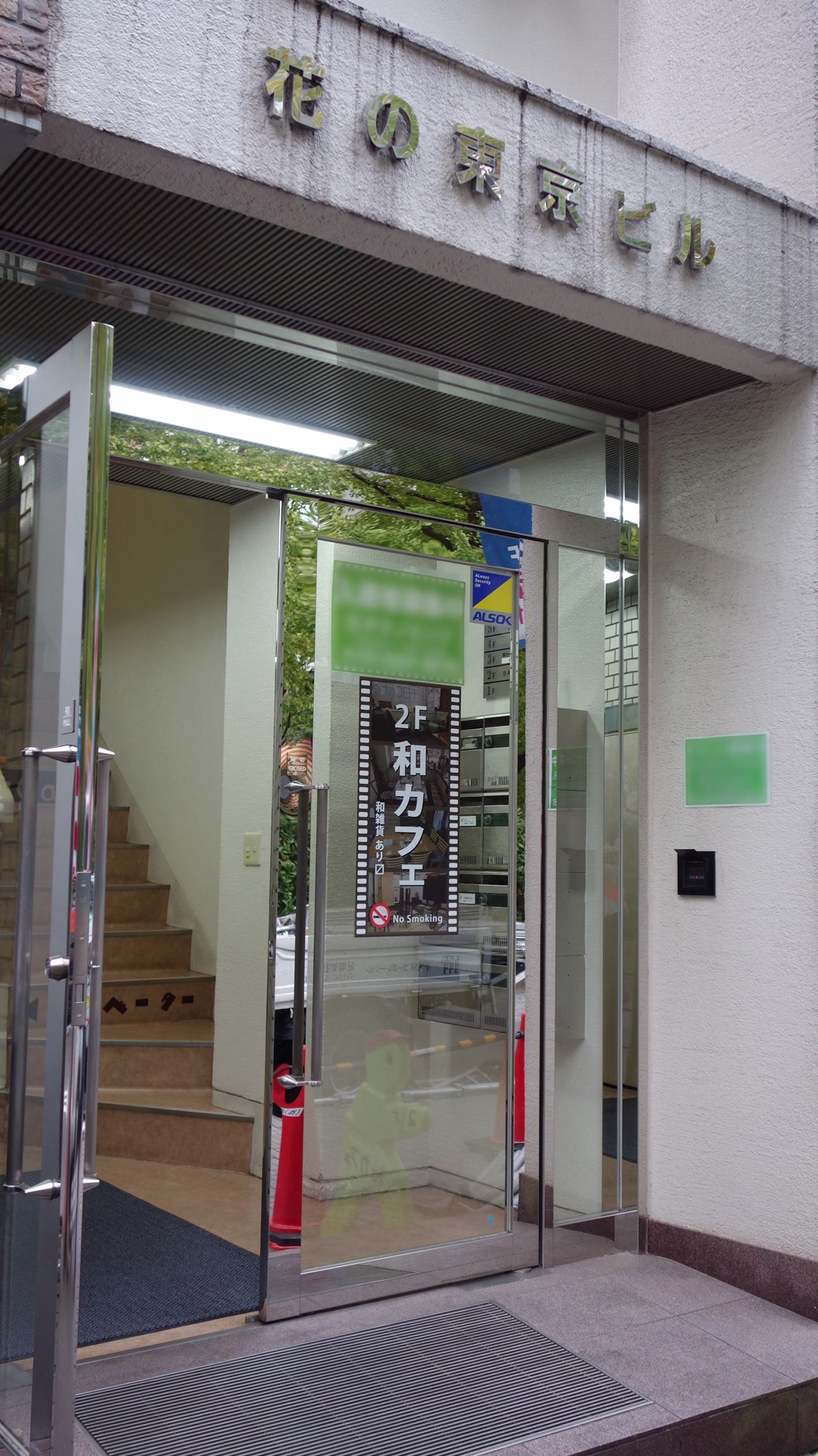 日本橋浜町2-30-6