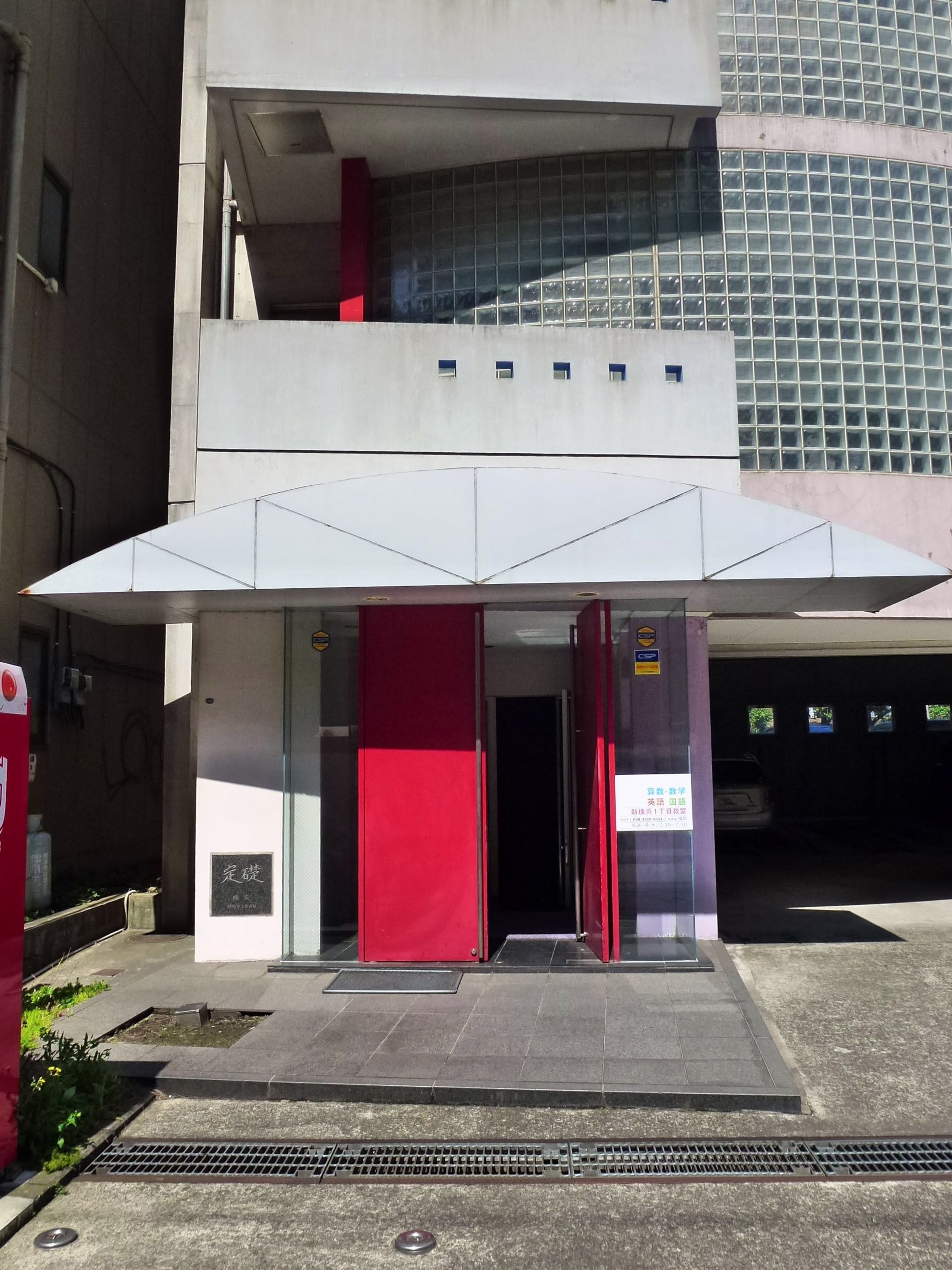 新横浜1-29-15