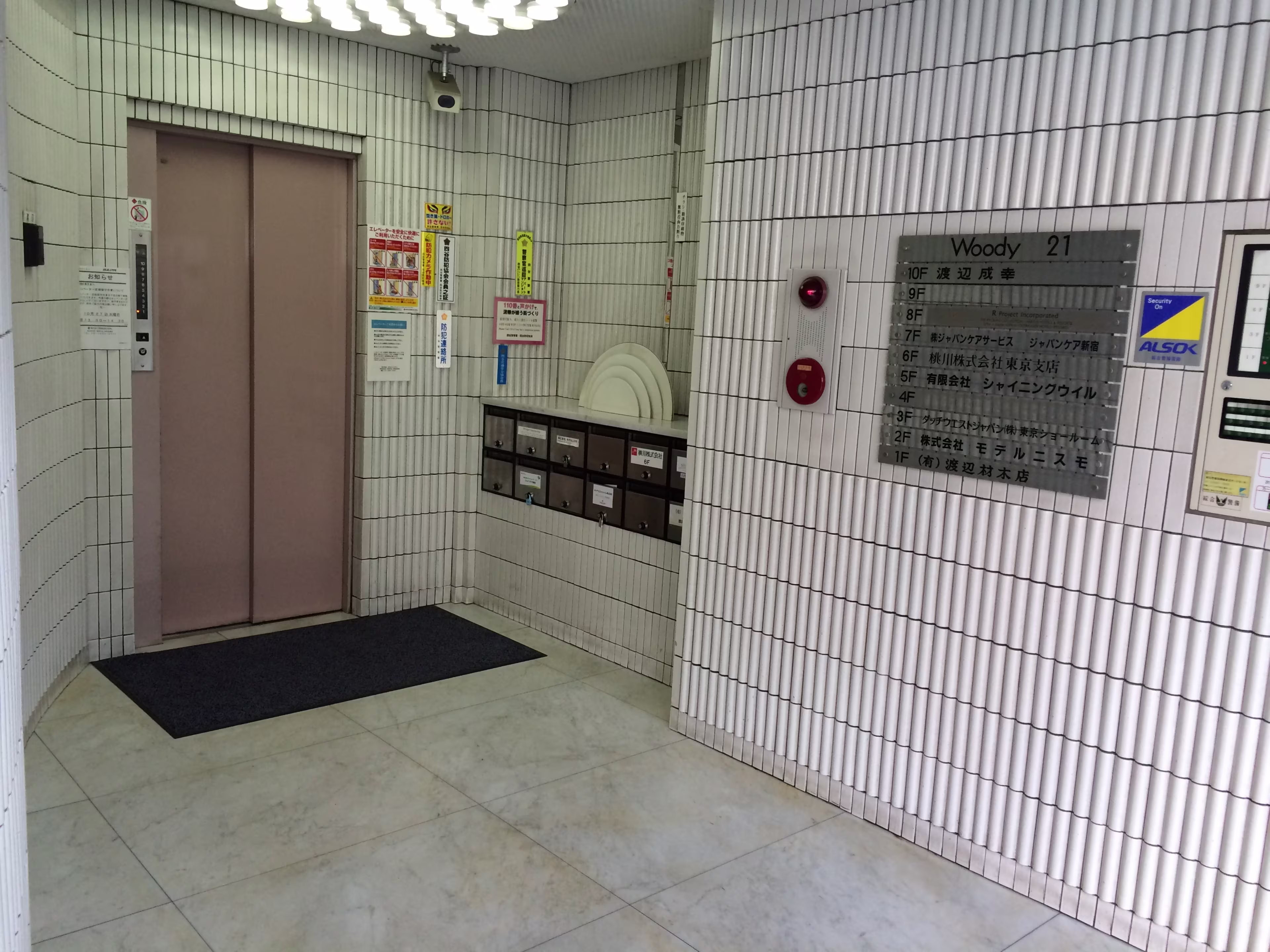 愛住町23