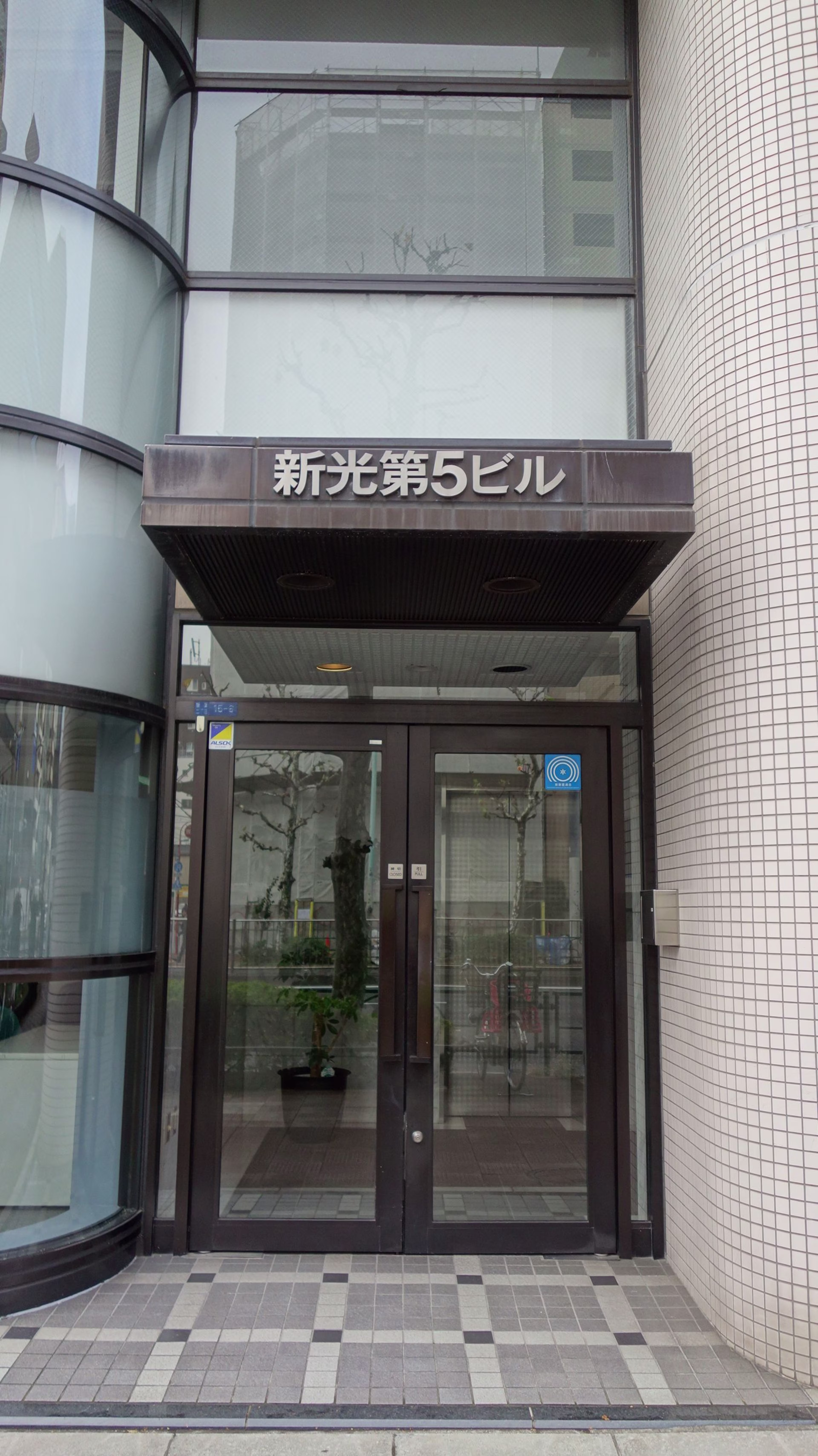 新富2-15-6