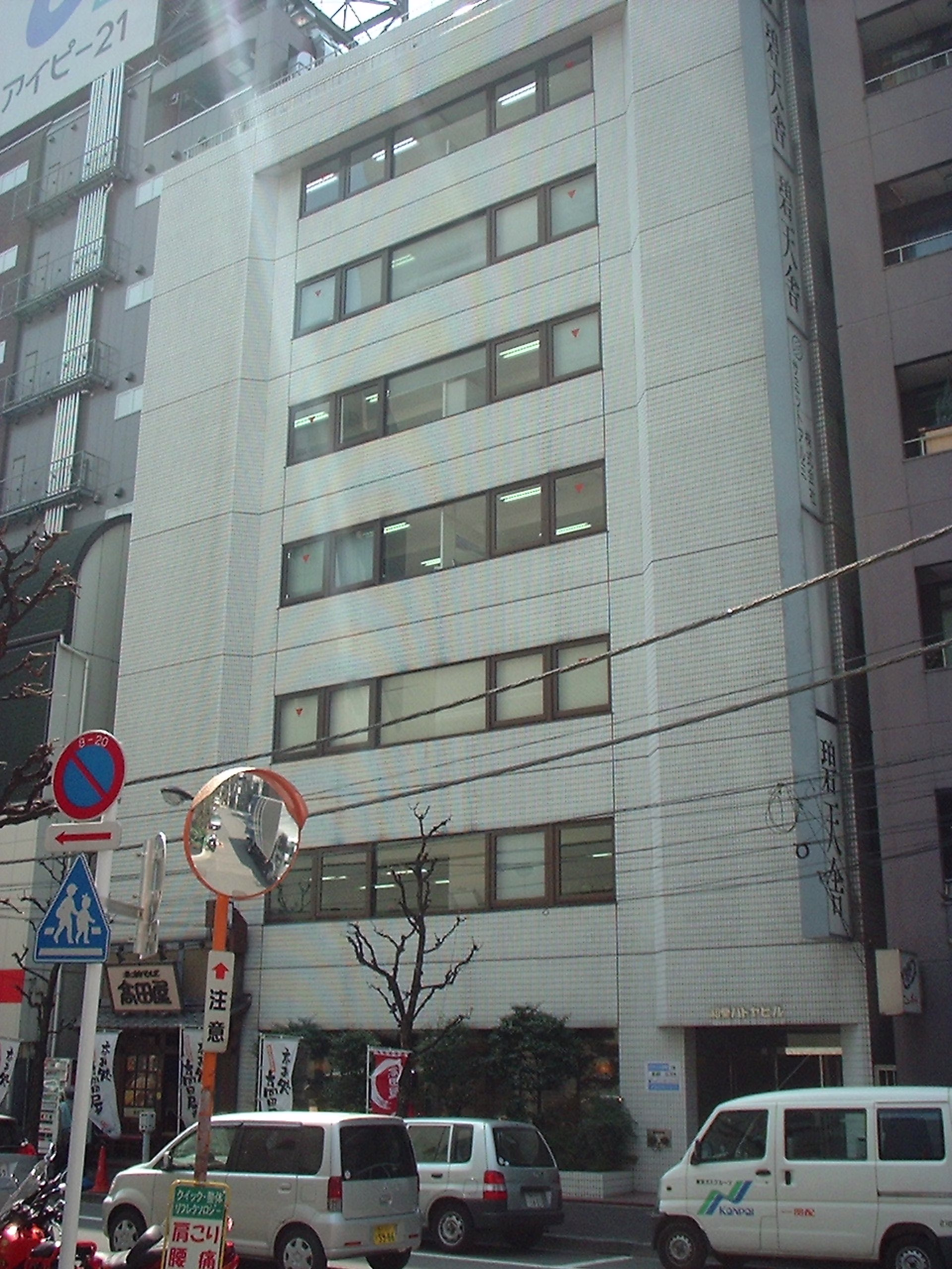 神田神保町1-2-5