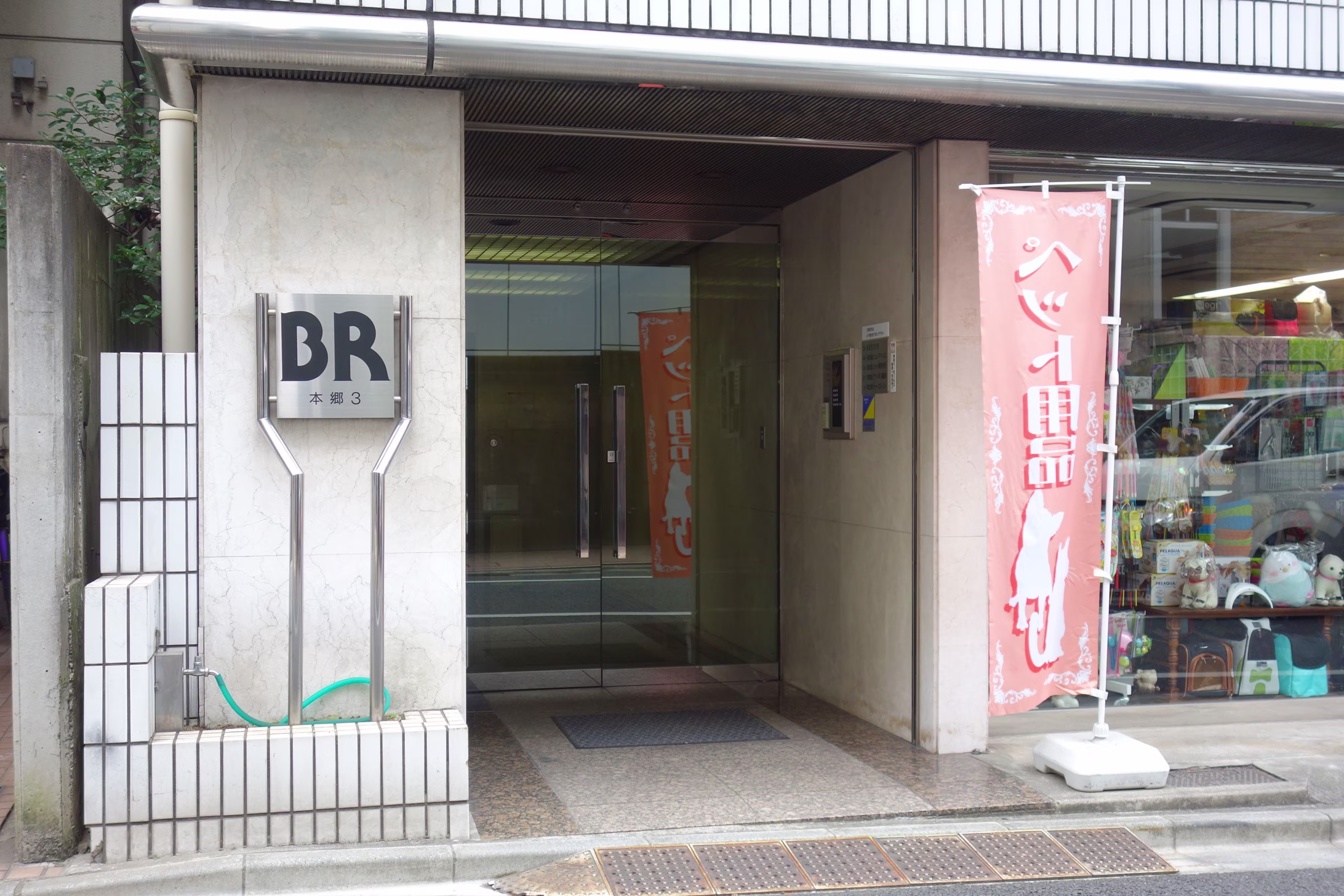 本郷3-32-10