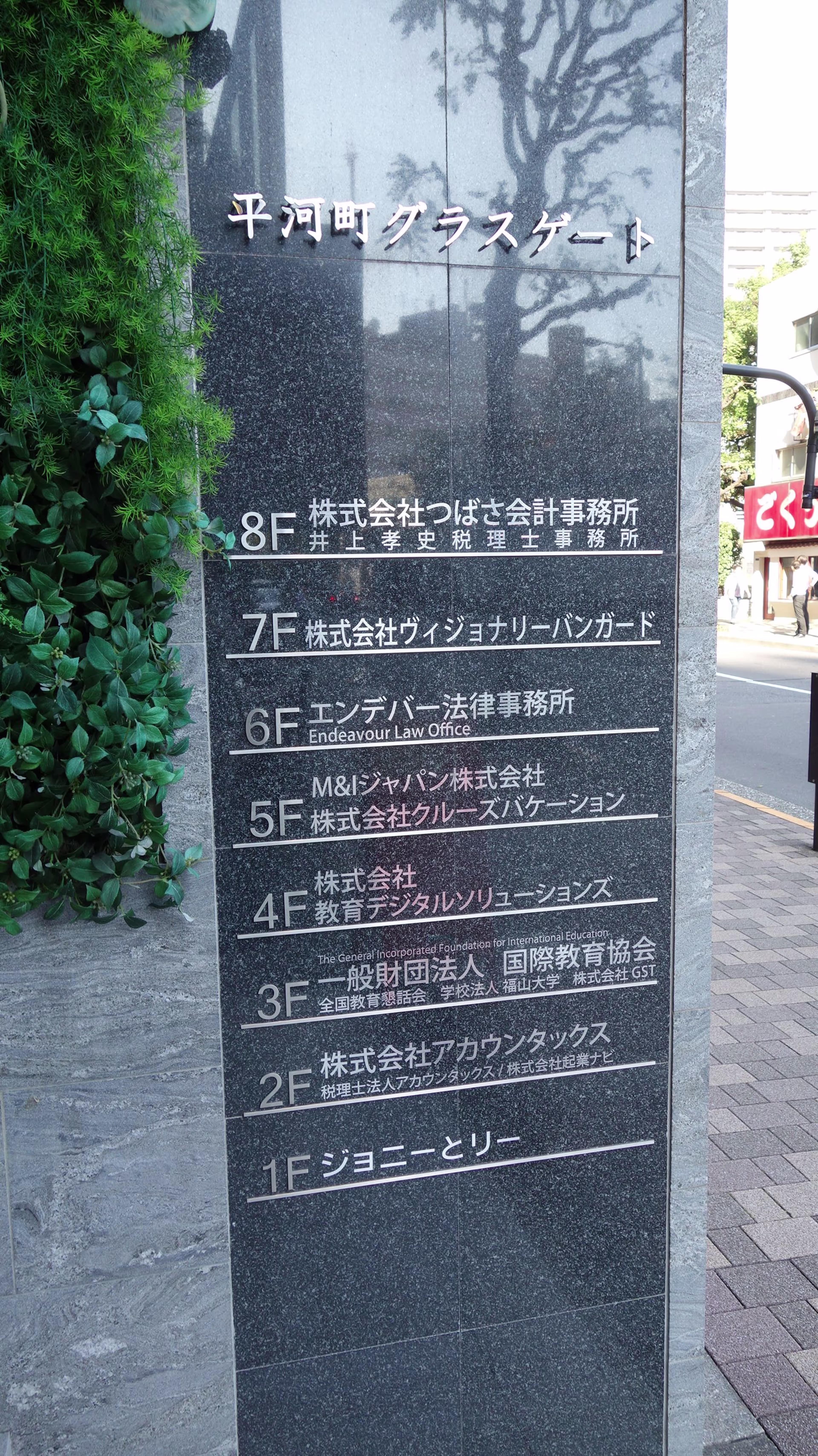 平河町2-11-2