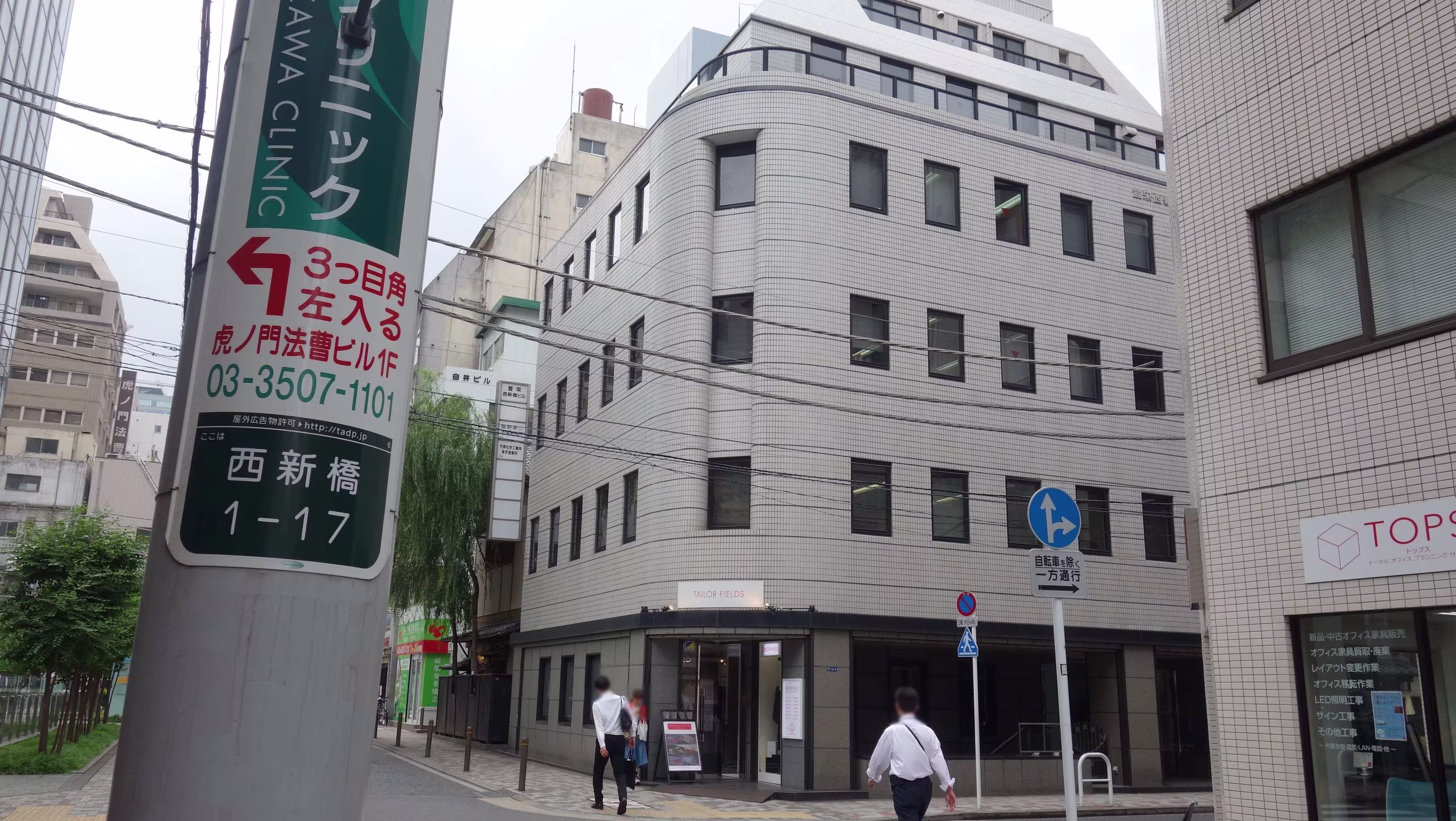 西新橋1-13-5
