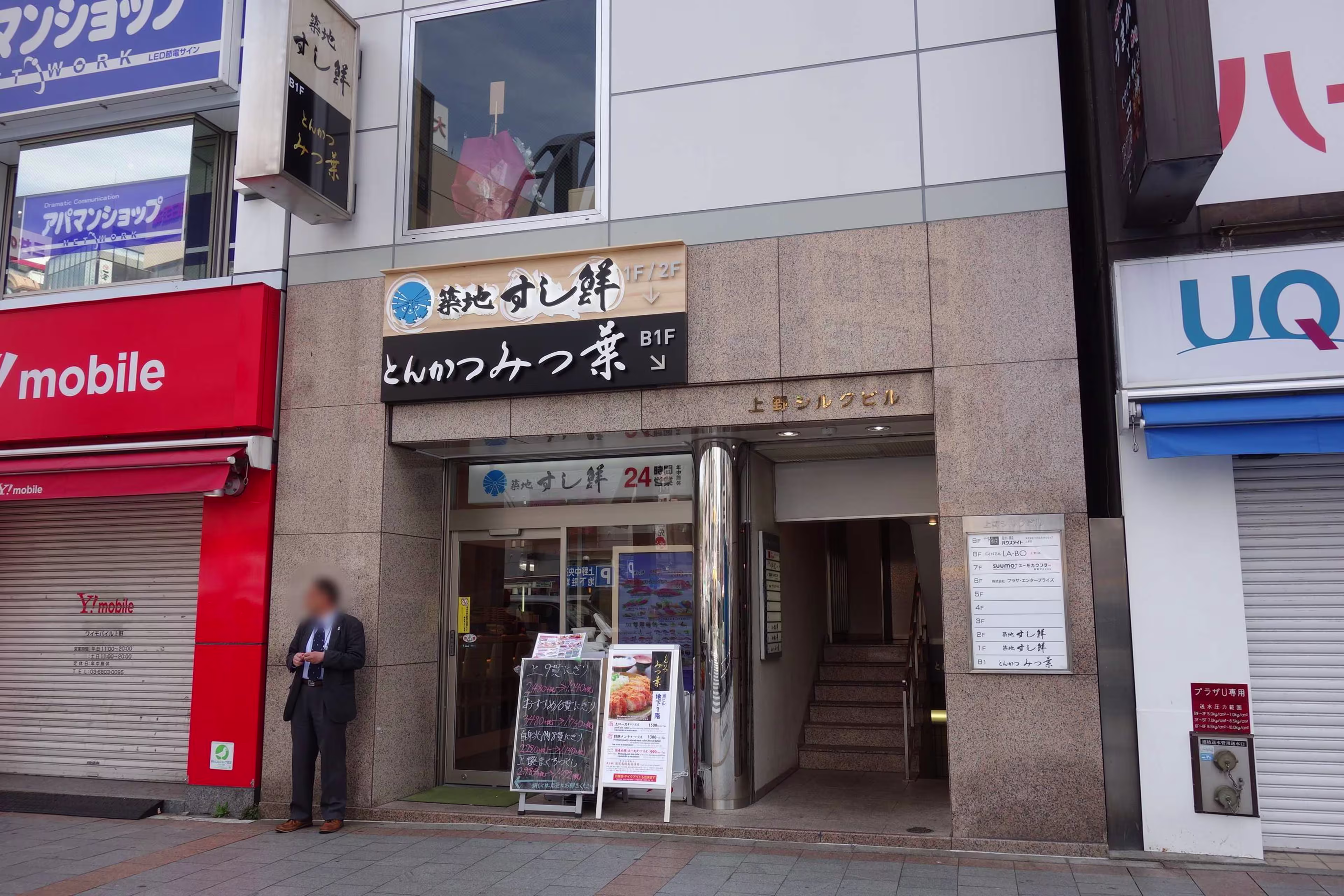 上野4-8-8