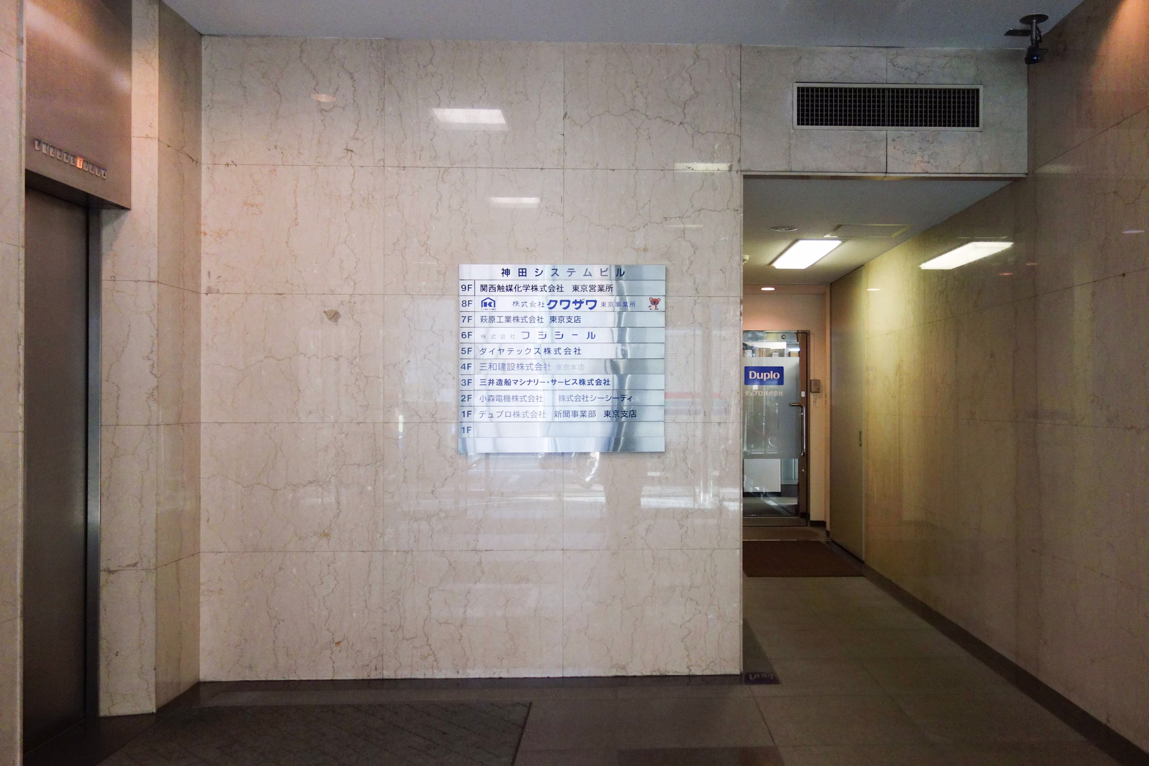神田紺屋町7
