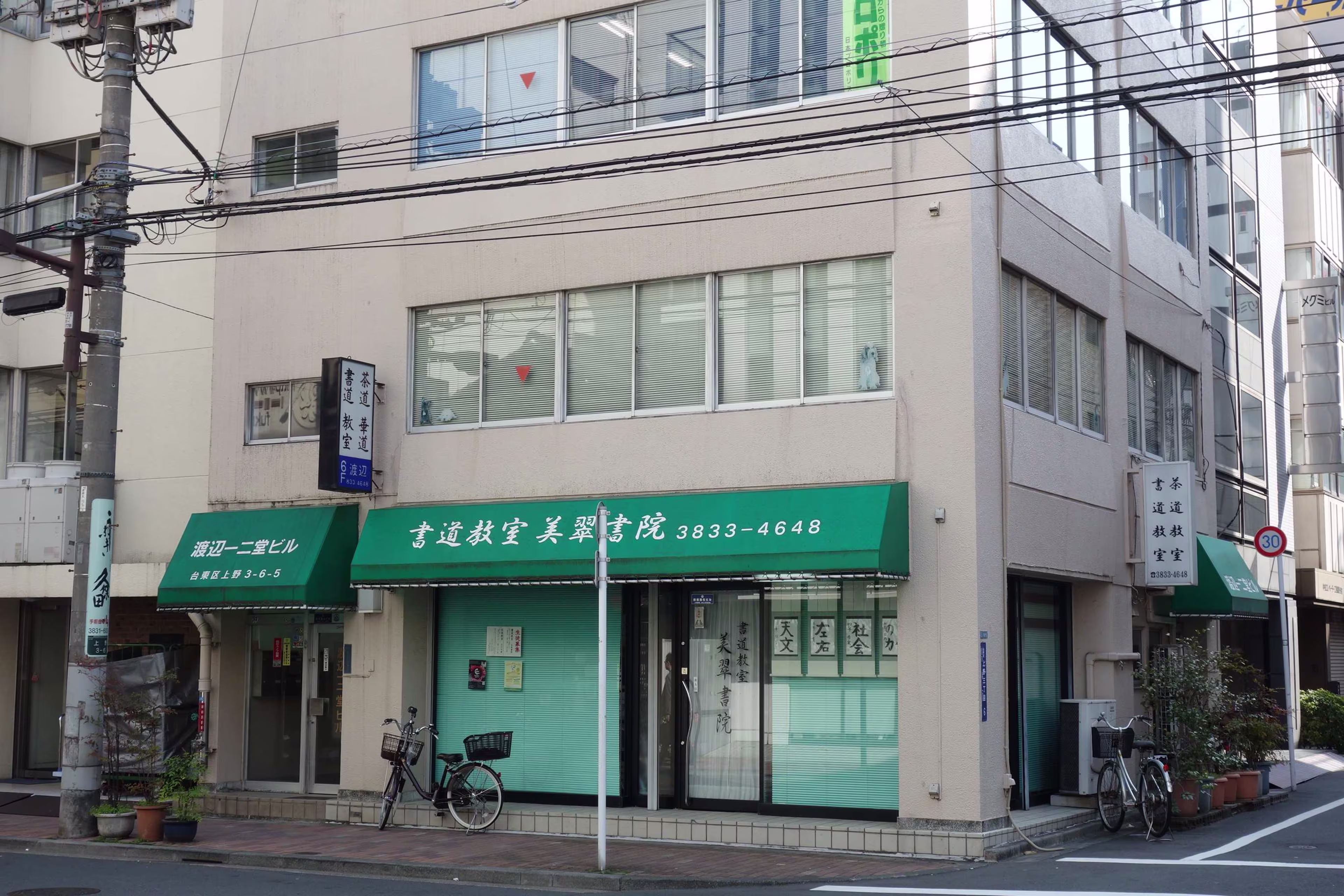 上野3-6-5