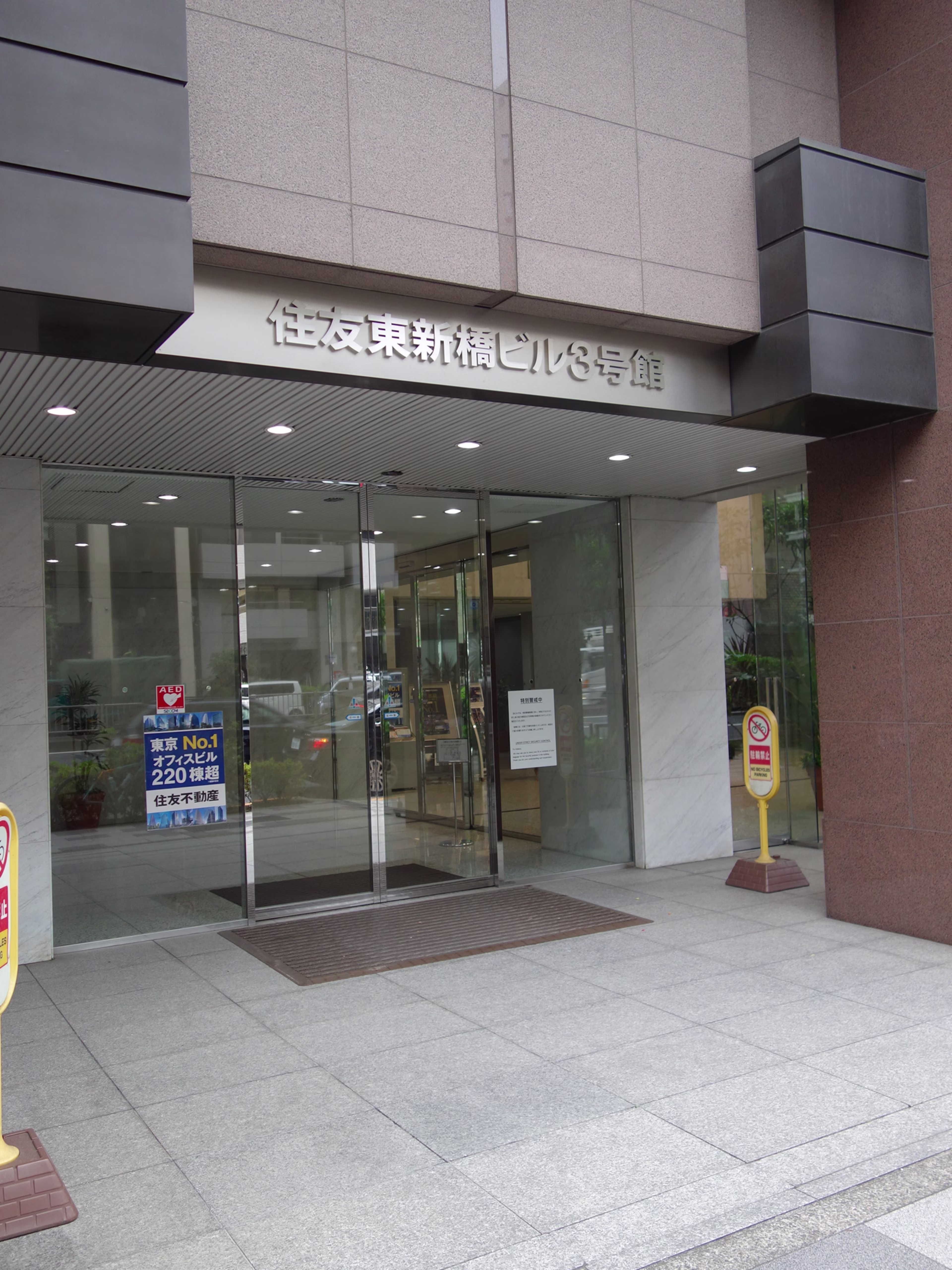 浜松町1-10-14