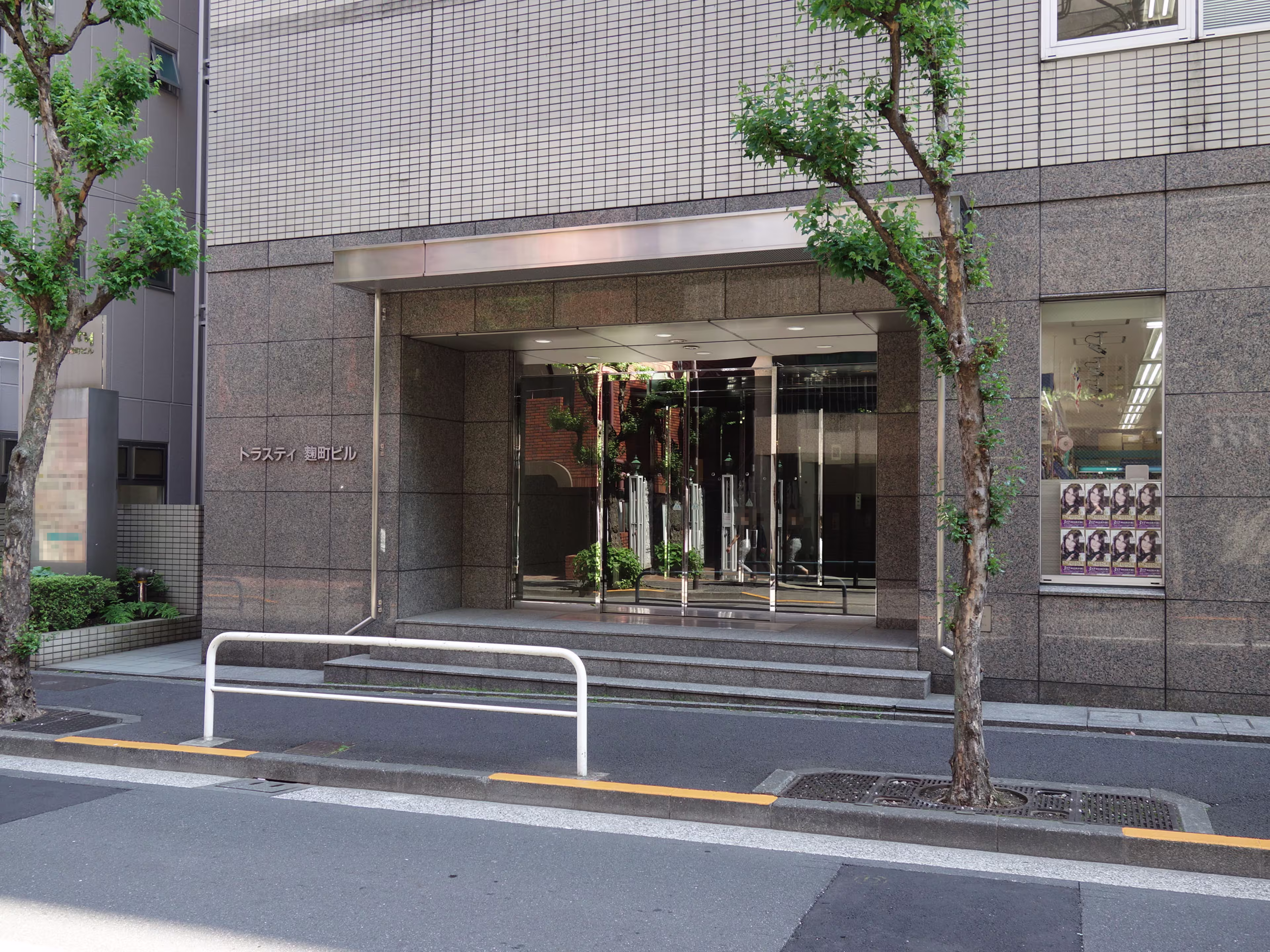 麹町3-4-5