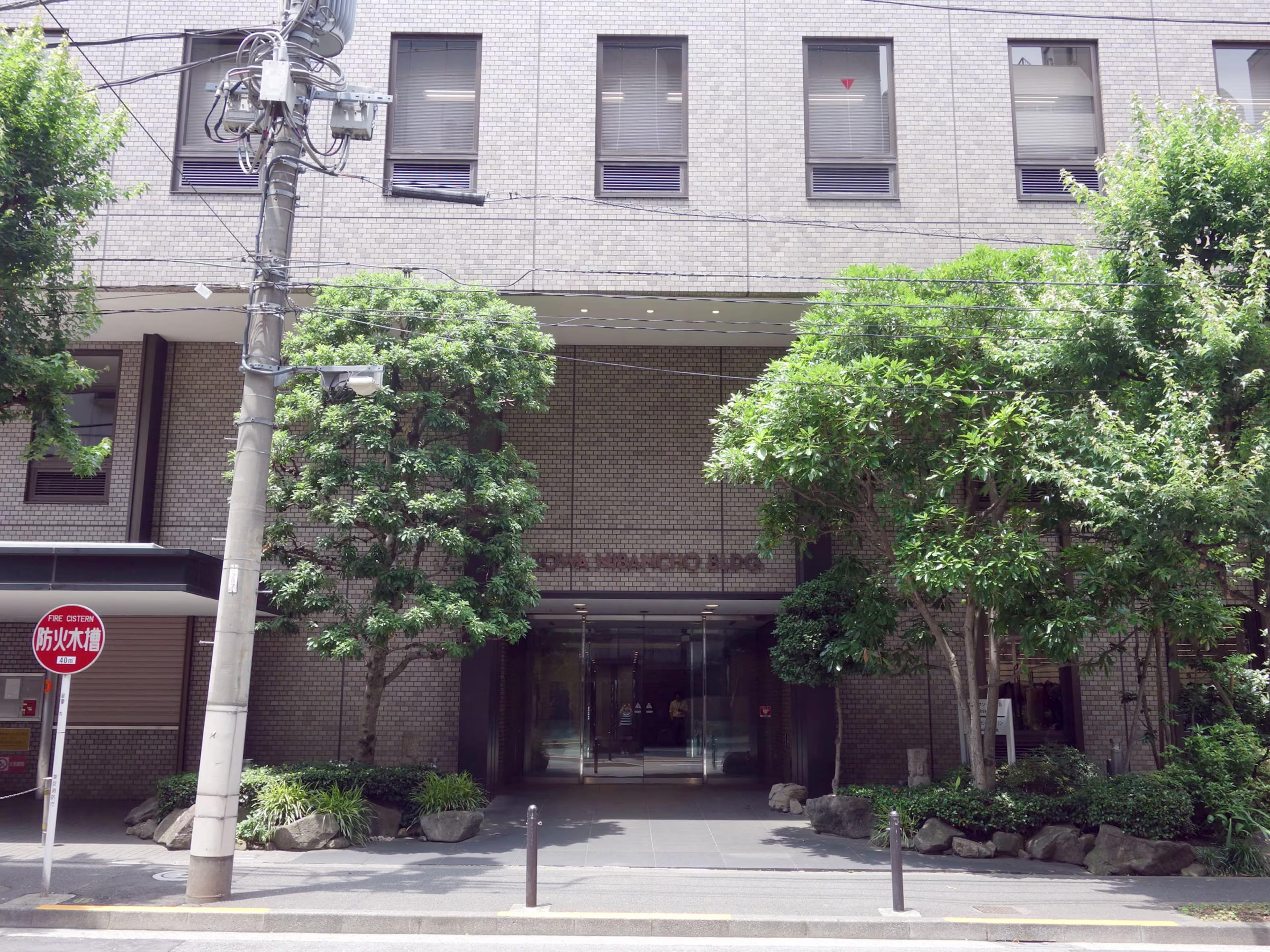 二番町11-19