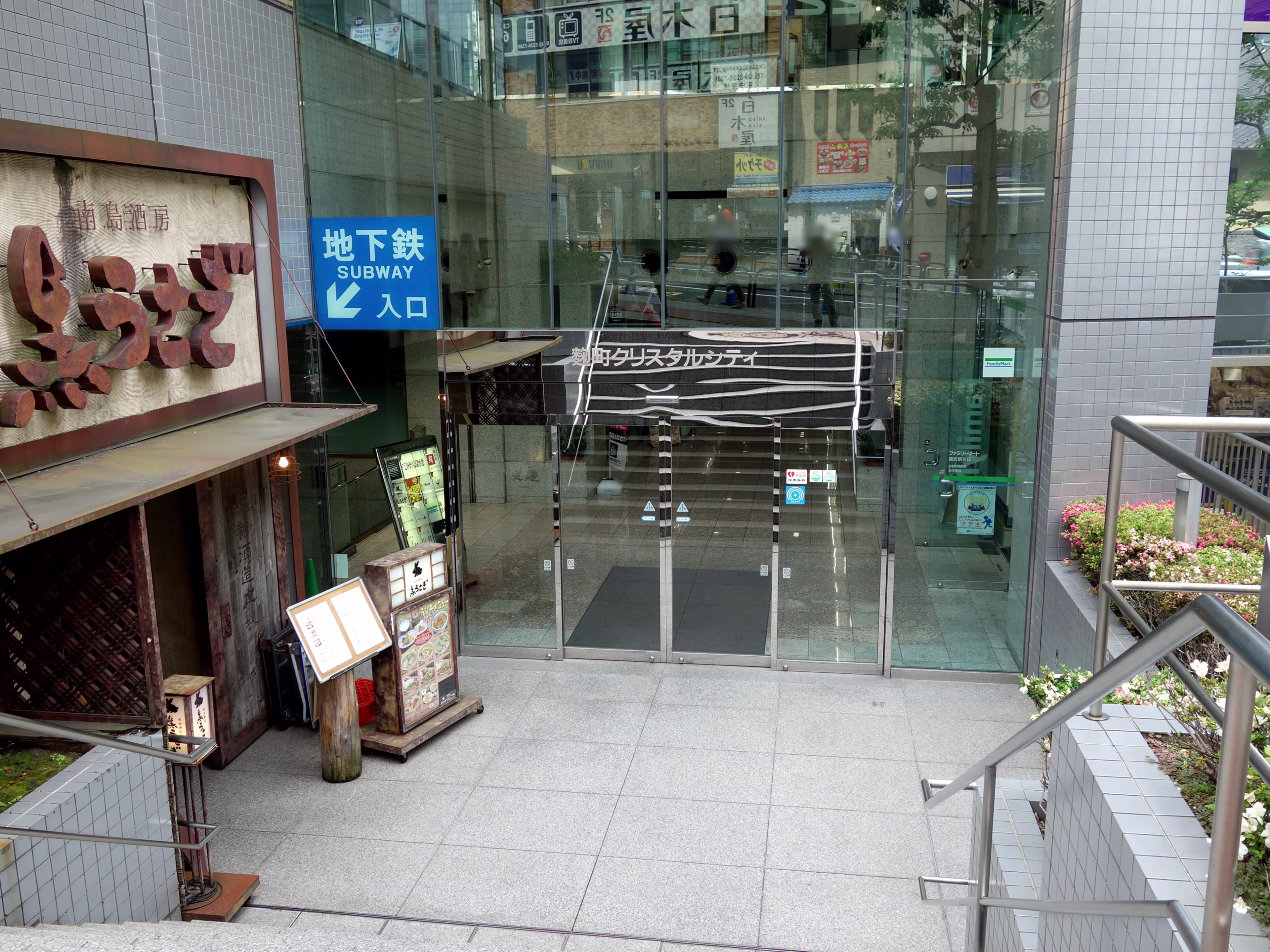 麹町4-8-1