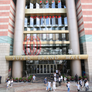 Super Brand Mall