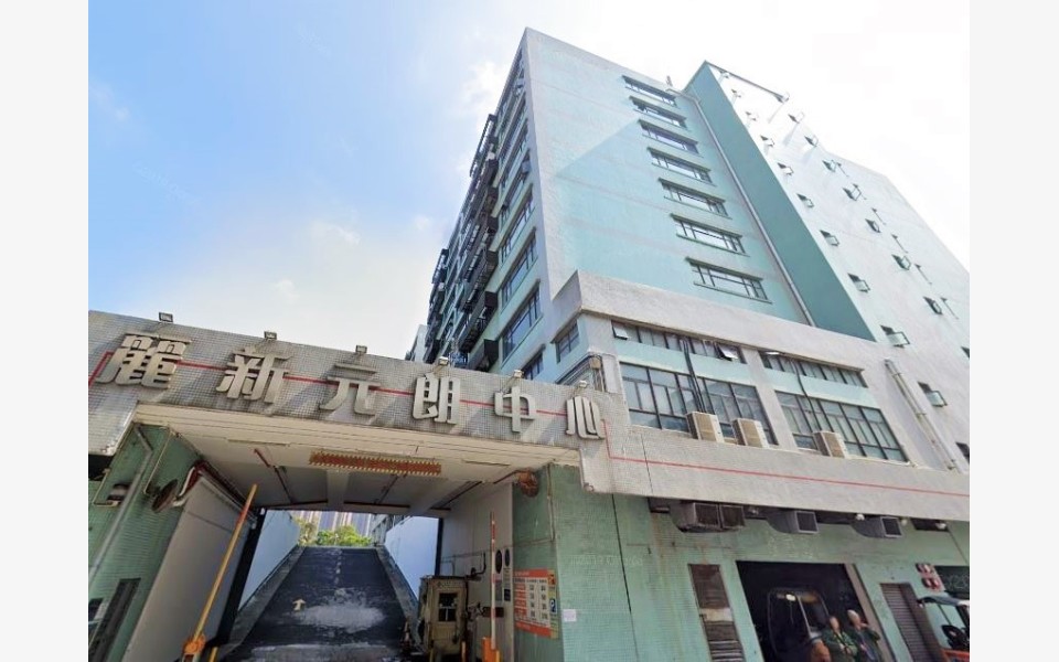 Lai Sun Yuen Long Centre 27 Wang Yip Street, Hong Kong Industrial