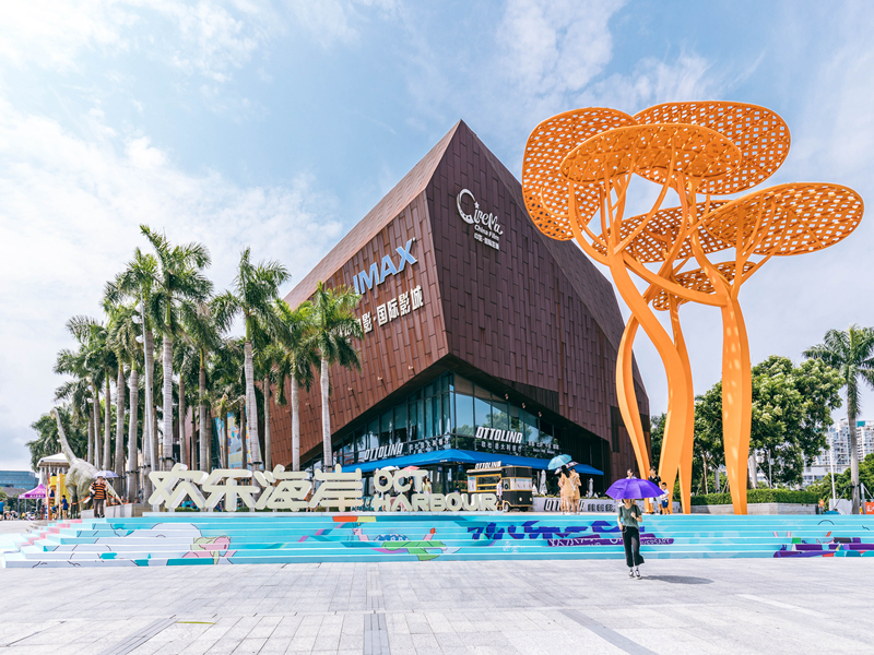 欢乐海岸购物广场